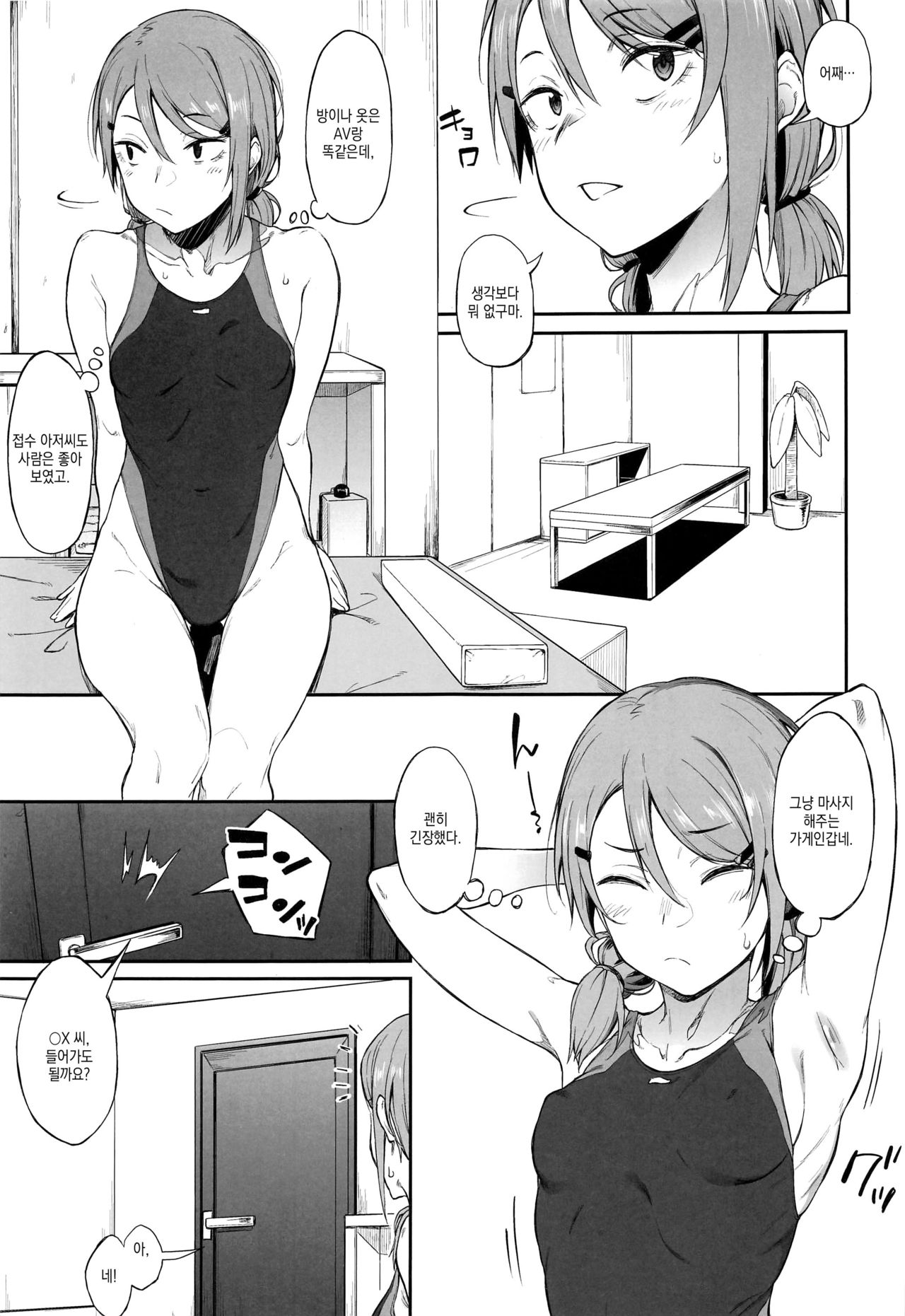 (C96) [Pikorin! (Spiritus Tarou)] Ero to Tsukkomi | 에로와 태클 [Korean] [CHICKEN0168] 이미지 번호 4