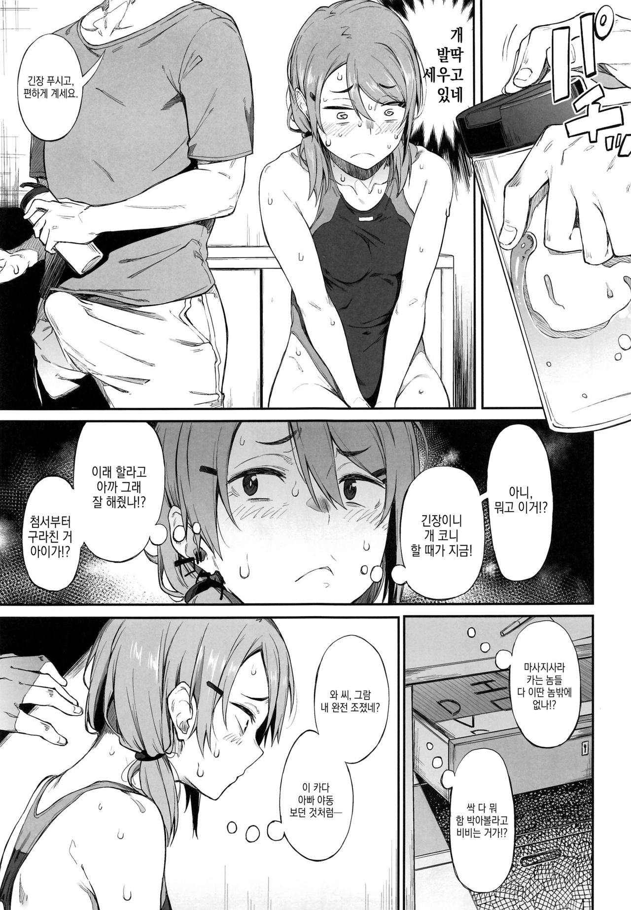 (C96) [Pikorin! (Spiritus Tarou)] Ero to Tsukkomi | 에로와 태클 [Korean] [CHICKEN0168] 이미지 번호 6