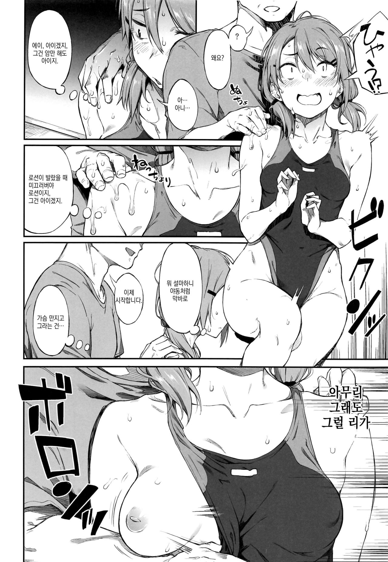 (C96) [Pikorin! (Spiritus Tarou)] Ero to Tsukkomi | 에로와 태클 [Korean] [CHICKEN0168] 이미지 번호 7