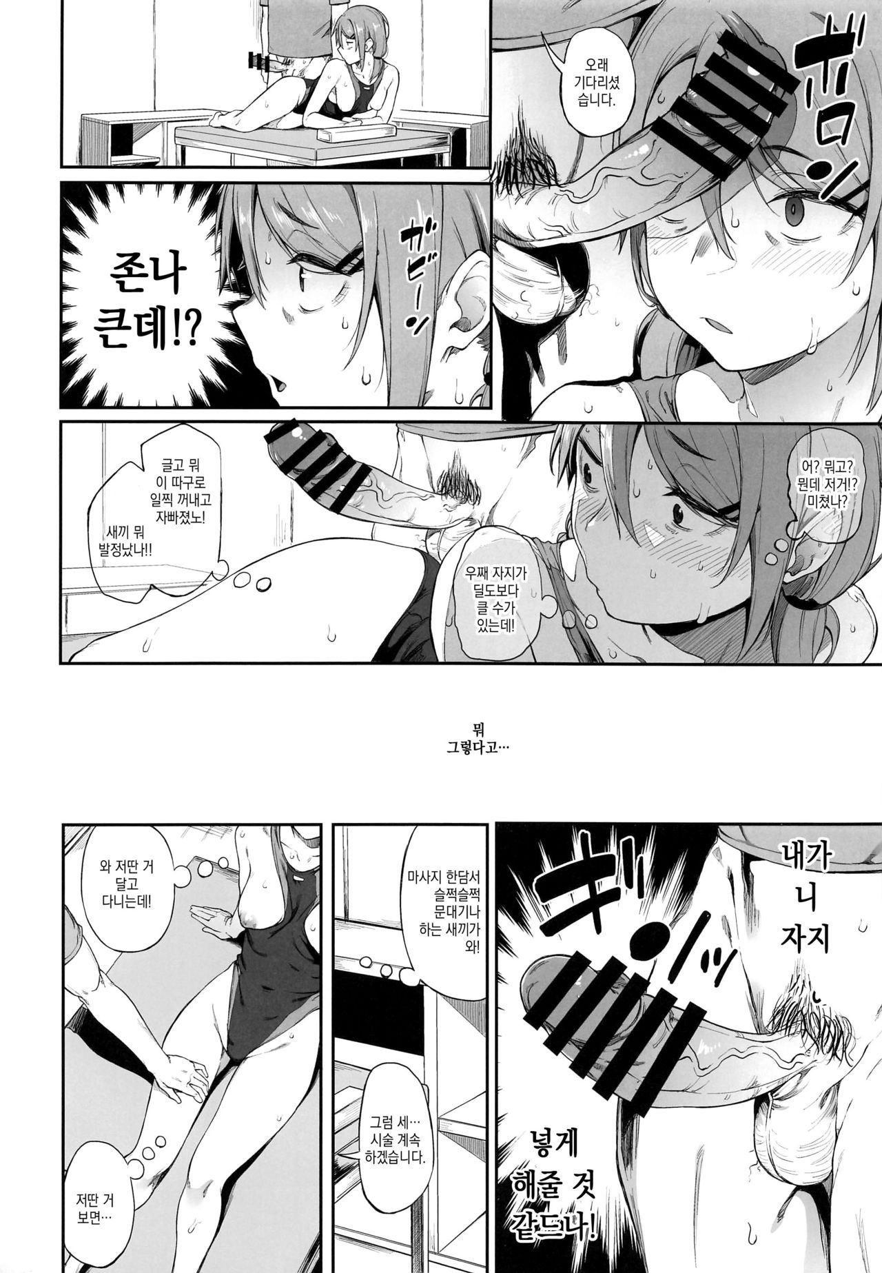 (C96) [Pikorin! (Spiritus Tarou)] Ero to Tsukkomi | 에로와 태클 [Korean] [CHICKEN0168] 이미지 번호 11