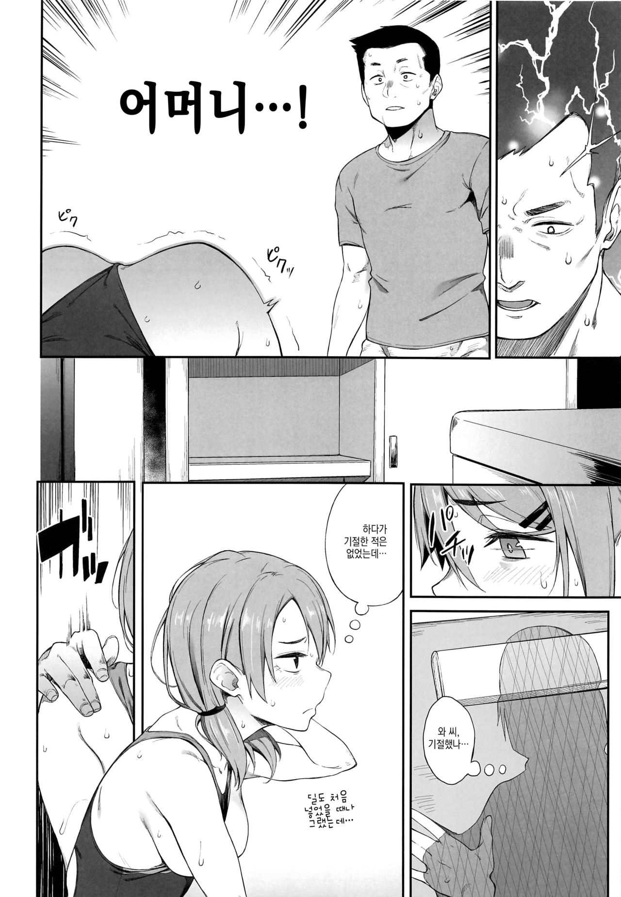 (C96) [Pikorin! (Spiritus Tarou)] Ero to Tsukkomi | 에로와 태클 [Korean] [CHICKEN0168] 이미지 번호 17