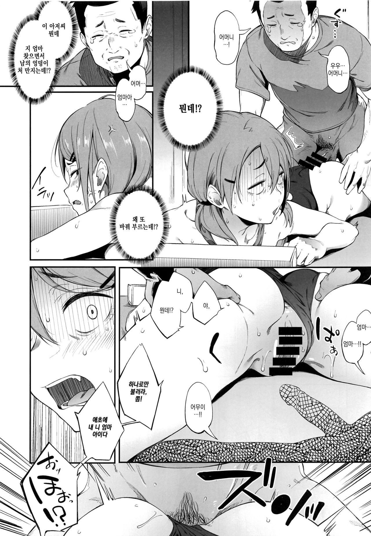 (C96) [Pikorin! (Spiritus Tarou)] Ero to Tsukkomi | 에로와 태클 [Korean] [CHICKEN0168] 이미지 번호 18