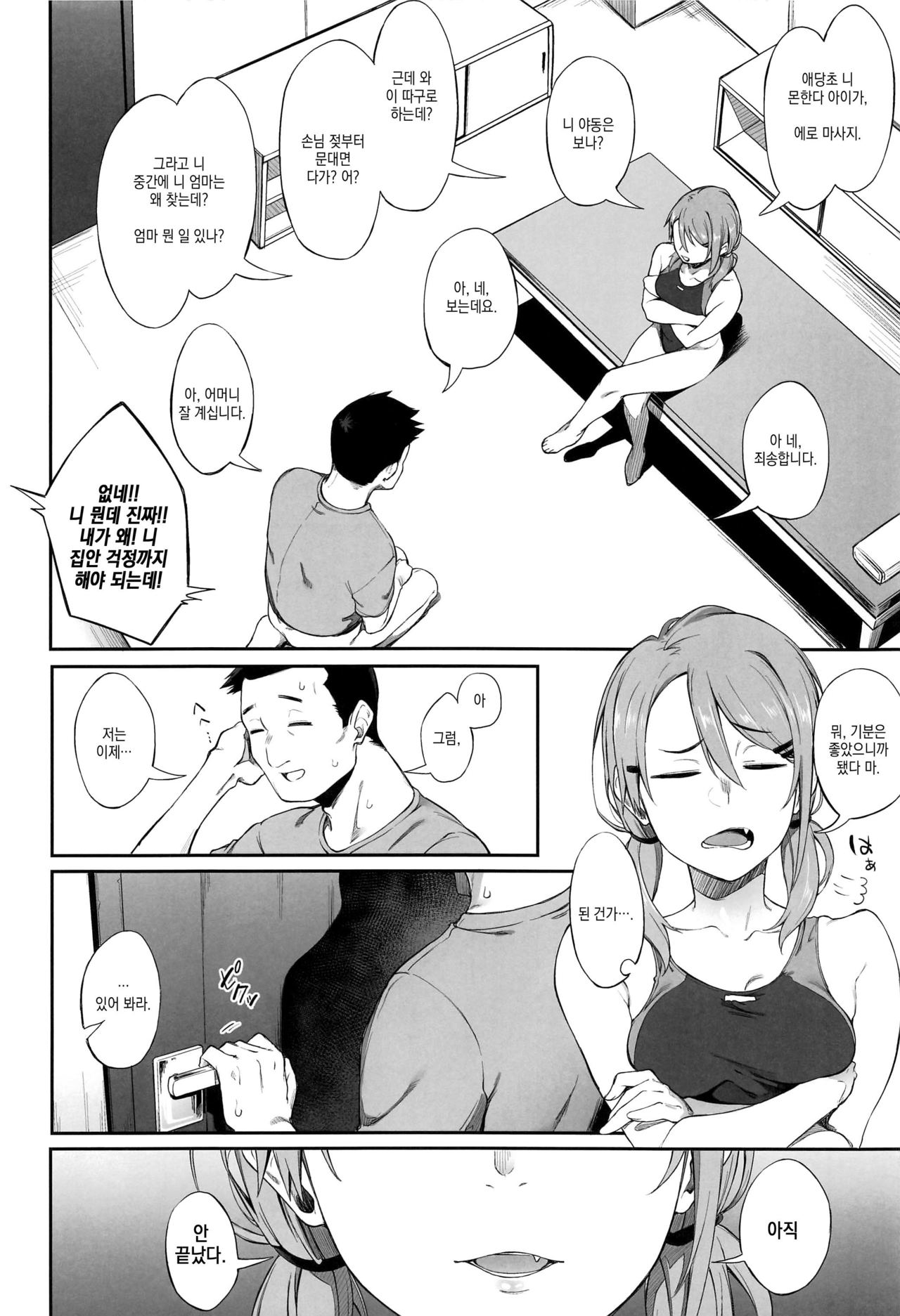 (C96) [Pikorin! (Spiritus Tarou)] Ero to Tsukkomi | 에로와 태클 [Korean] [CHICKEN0168] 이미지 번호 23