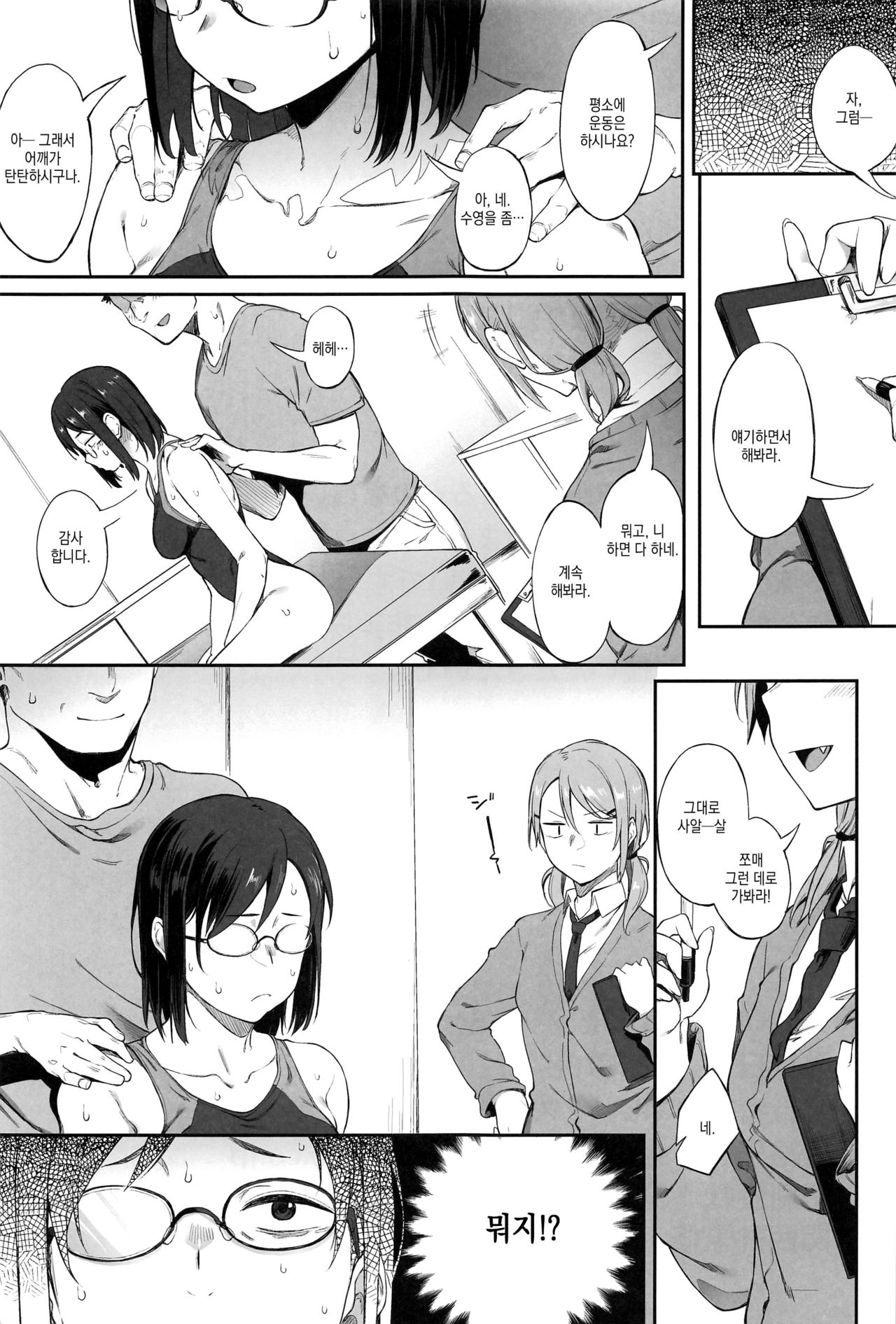 (C96) [Pikorin! (Spiritus Tarou)] Ero to Tsukkomi | 에로와 태클 [Korean] [CHICKEN0168] 이미지 번호 24