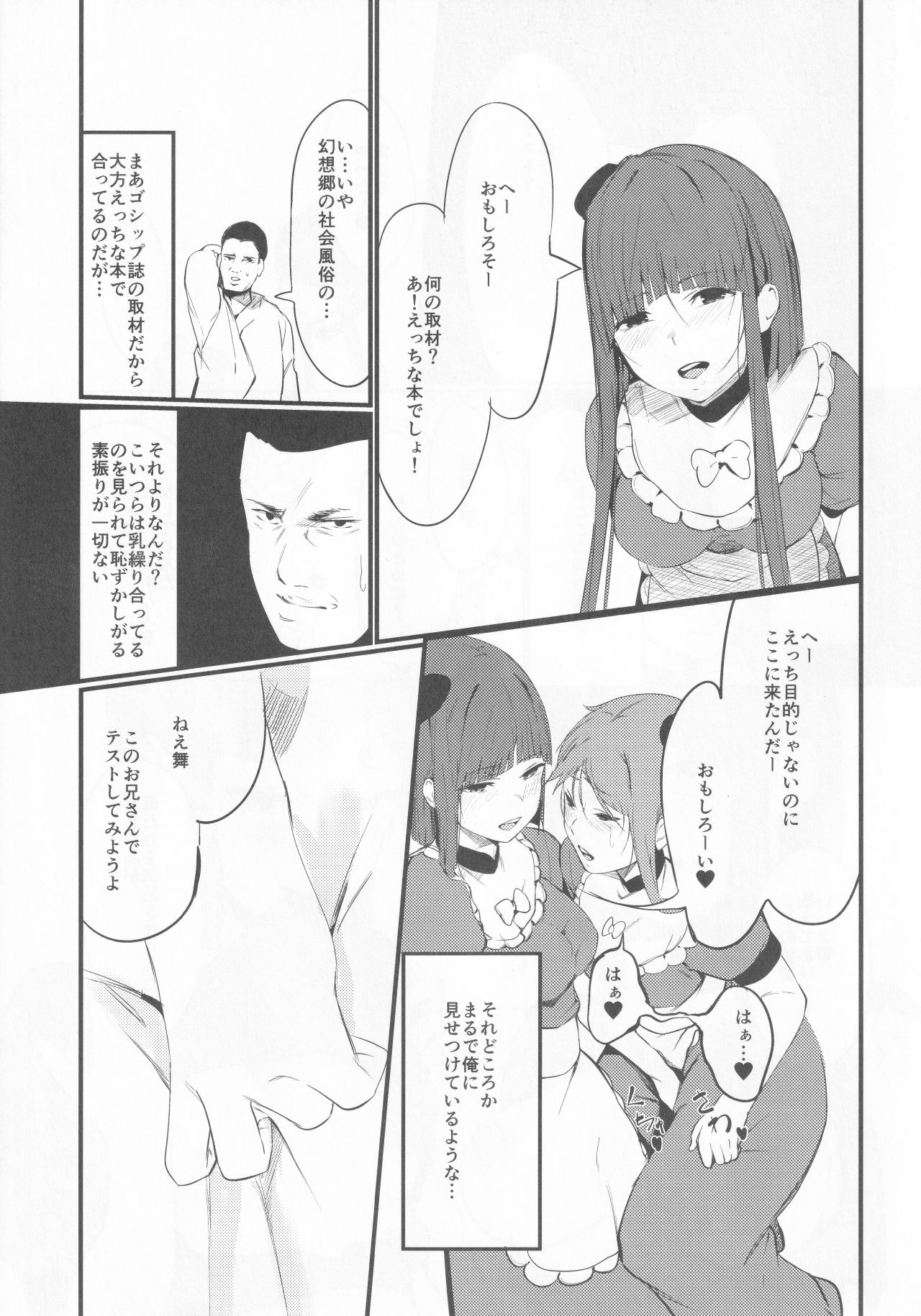 (Shuuki Reitaisai 6) [Imasori Dondai (Us Them)] Yuuwaku Backdancers (Touhou Project) numero di immagine  4