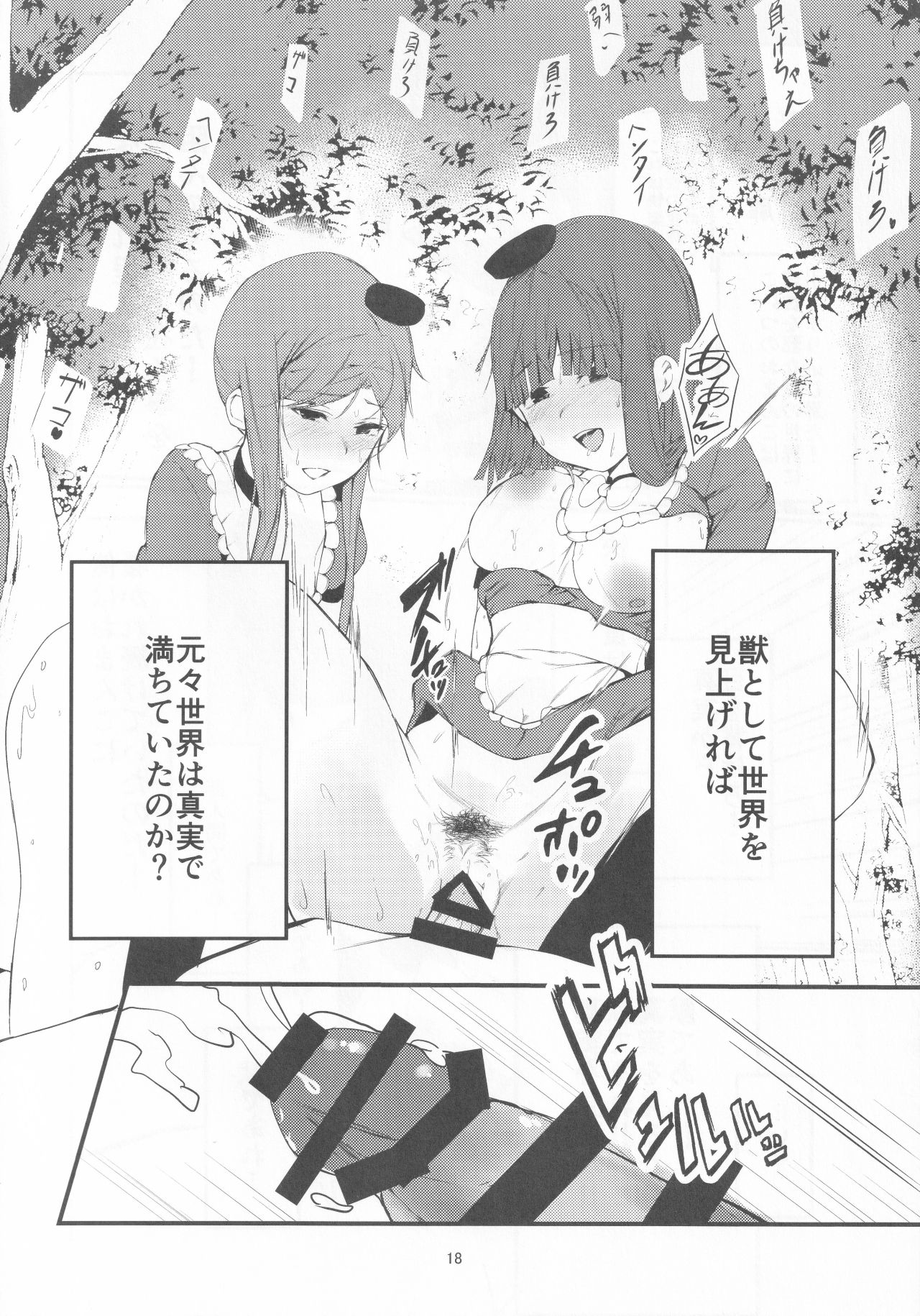 (Shuuki Reitaisai 6) [Imasori Dondai (Us Them)] Yuuwaku Backdancers (Touhou Project) numero di immagine  17