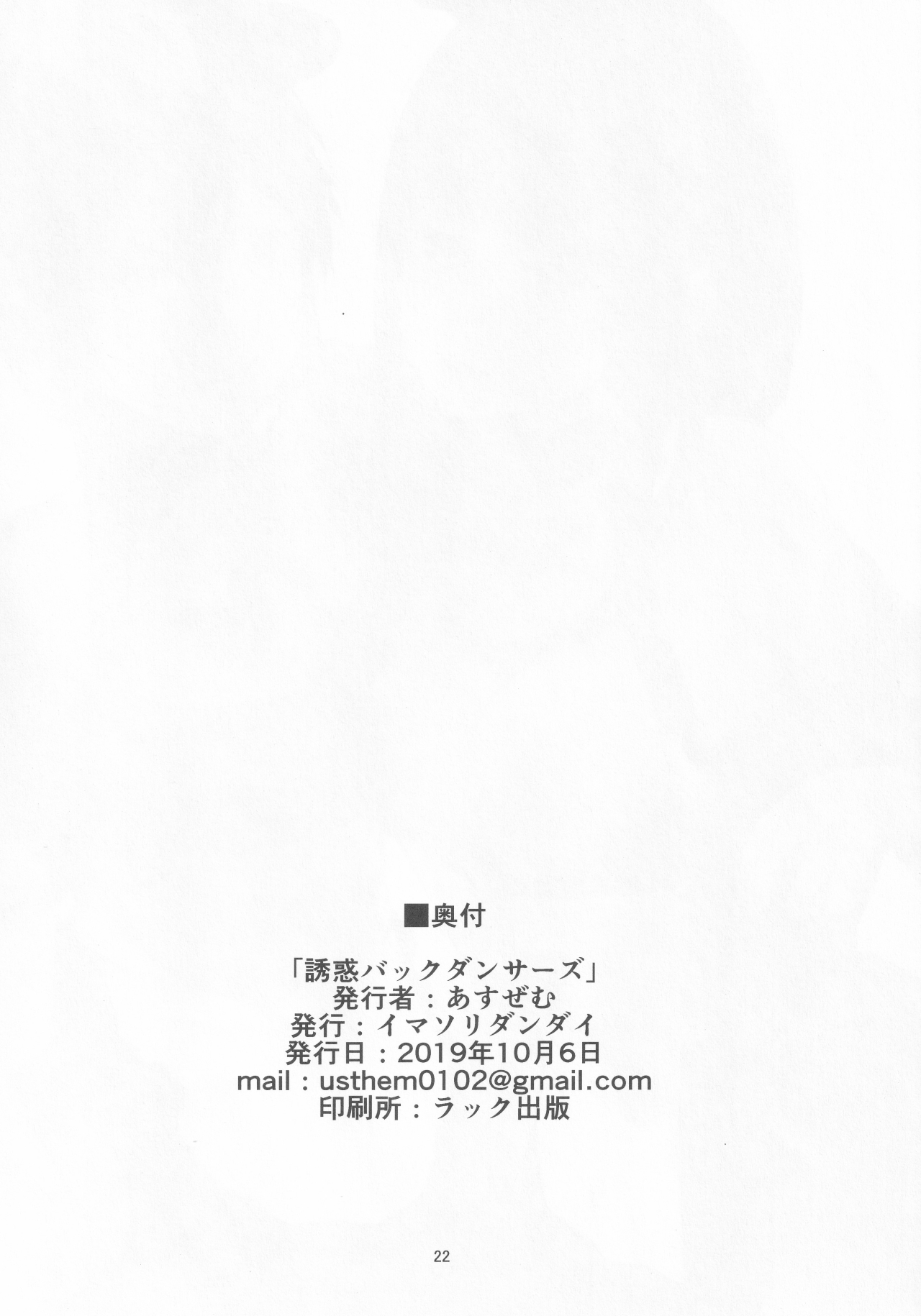 (Shuuki Reitaisai 6) [Imasori Dondai (Us Them)] Yuuwaku Backdancers (Touhou Project) numero di immagine  21