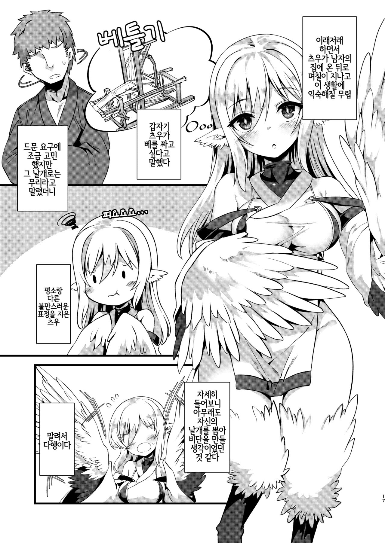 [Harigane Shinshi Doumei (Harigane Shinshi)] Tsuru Harpy no Ongaeshi + Kaijou Genteibon | 두루미하피의 은혜갚기 [Korean] [LWND] [Digital] image number 17