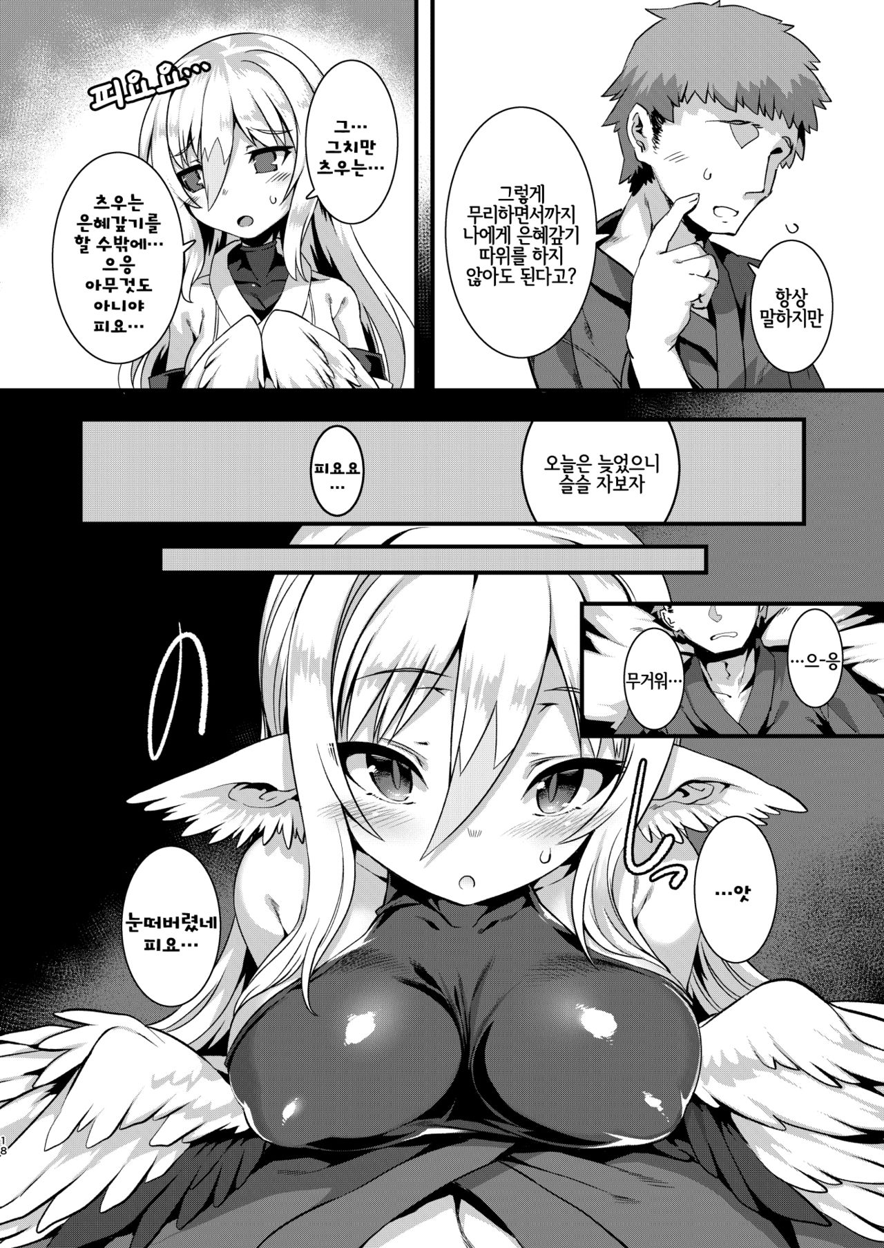 [Harigane Shinshi Doumei (Harigane Shinshi)] Tsuru Harpy no Ongaeshi + Kaijou Genteibon | 두루미하피의 은혜갚기 [Korean] [LWND] [Digital] image number 18