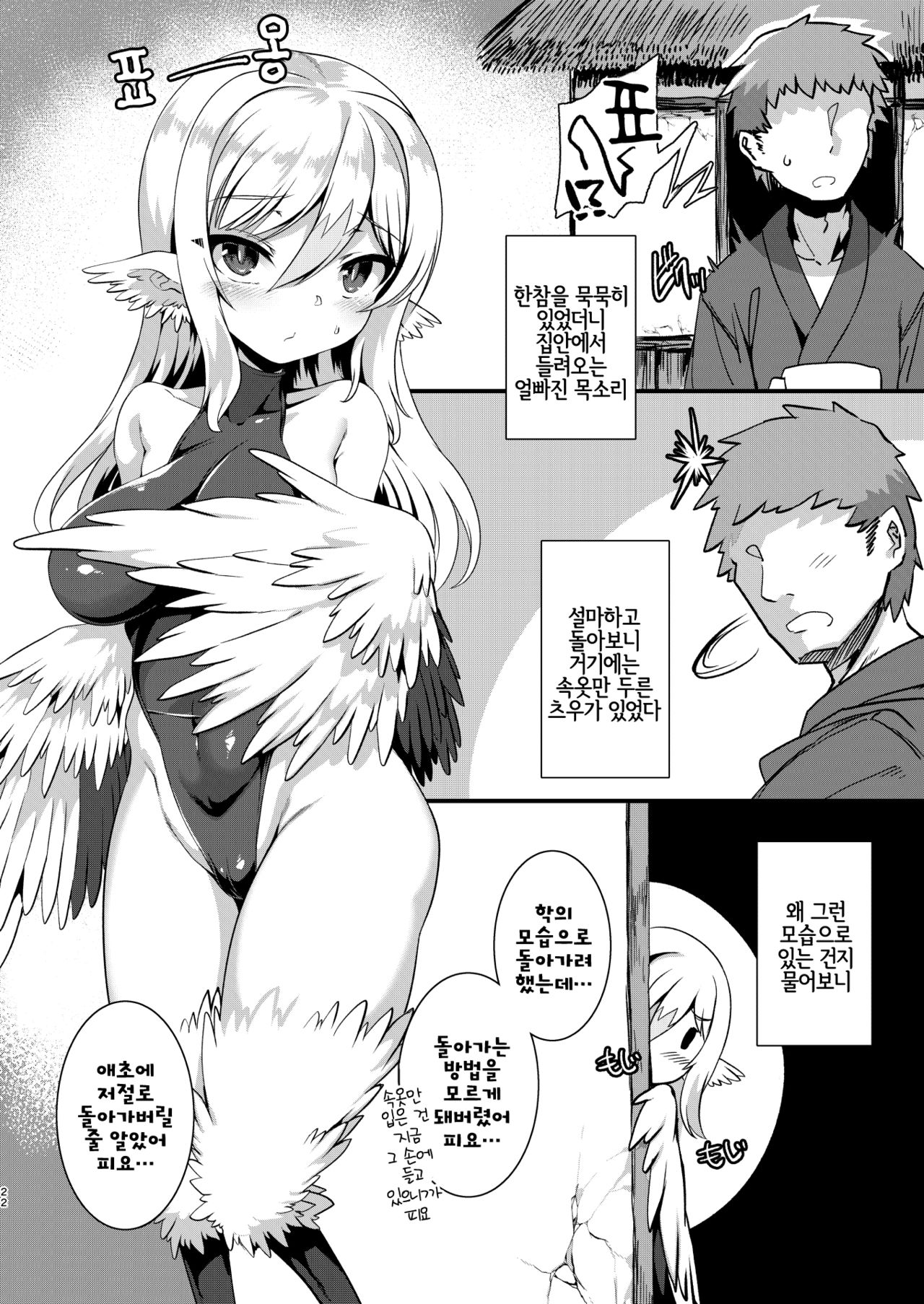 [Harigane Shinshi Doumei (Harigane Shinshi)] Tsuru Harpy no Ongaeshi + Kaijou Genteibon | 두루미하피의 은혜갚기 [Korean] [LWND] [Digital] image number 22