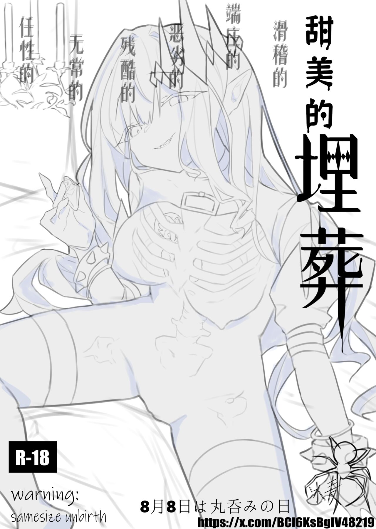 [IceyRice] Sweet Burial image number 1