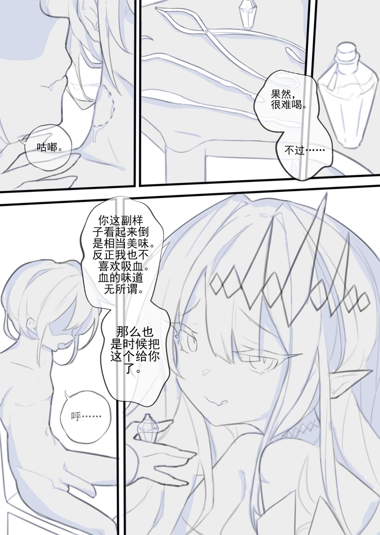 [IceyRice] Sweet Burial image number 6