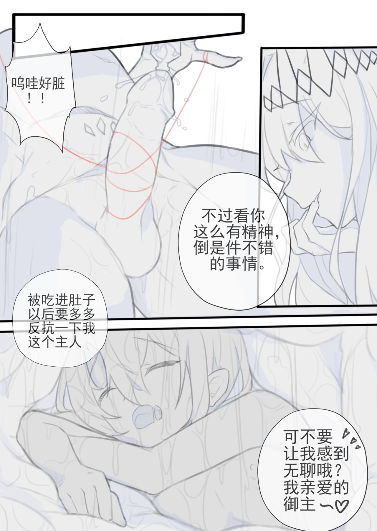 [IceyRice] Sweet Burial image number 13