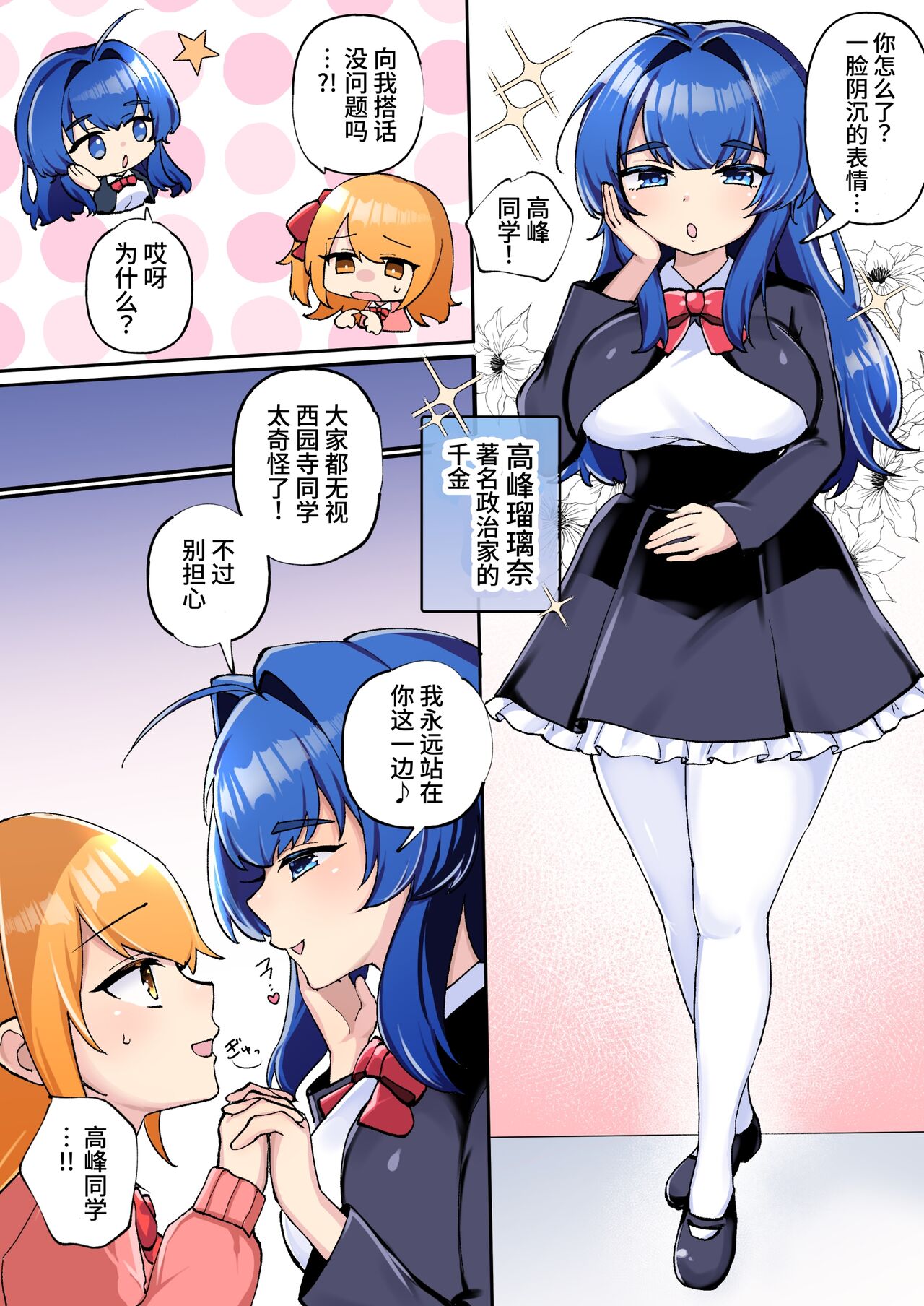 [Amai Shoujo Koubou (Amai Meiden)] Gekokujou Monogatari ~Ikaseta Kazu dake Chii no Agaru Gakuen~ VS Deka Ojou-sama [Chinese][Digital] 图片编号 5