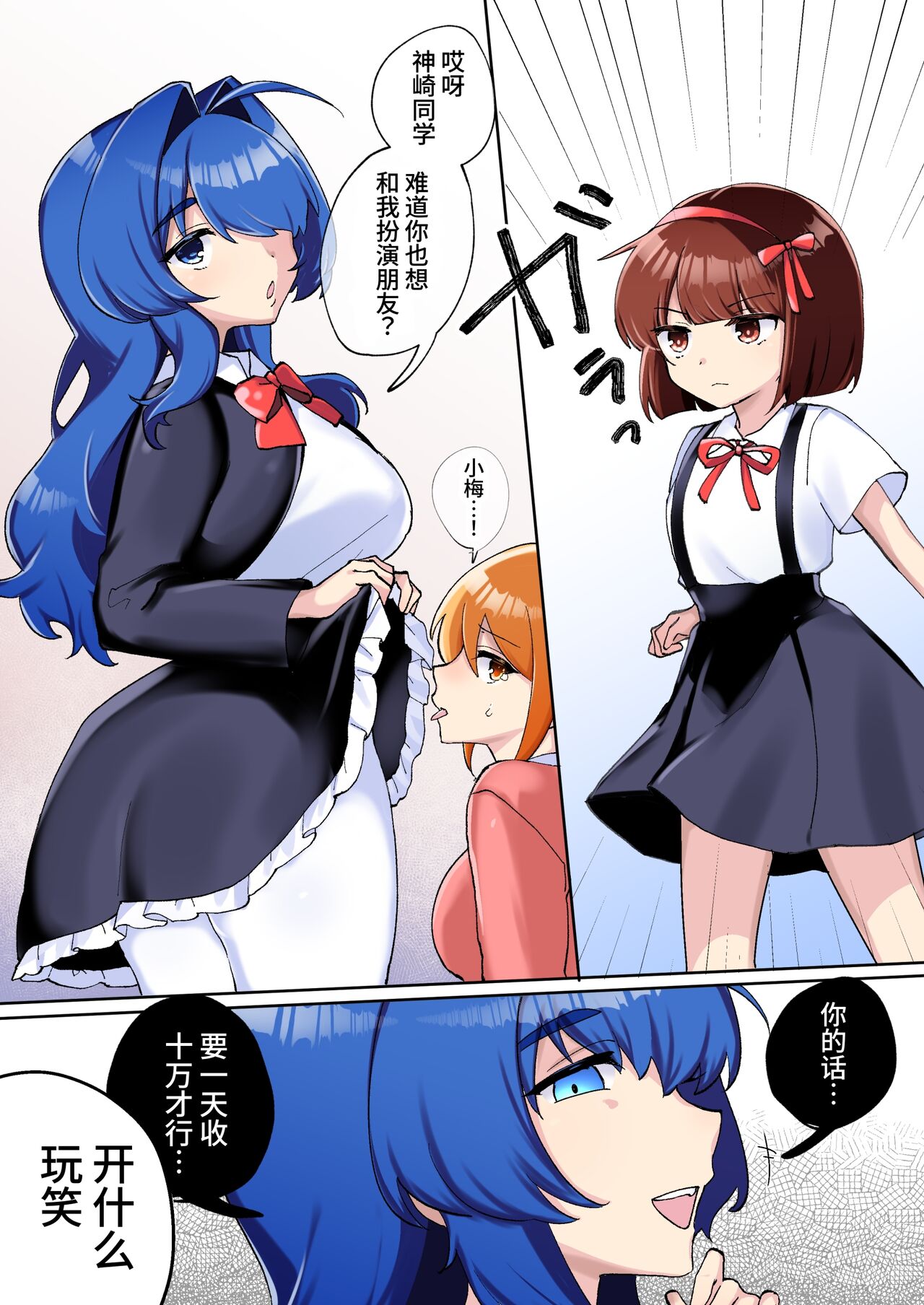 [Amai Shoujo Koubou (Amai Meiden)] Gekokujou Monogatari ~Ikaseta Kazu dake Chii no Agaru Gakuen~ VS Deka Ojou-sama [Chinese][Digital] 图片编号 10