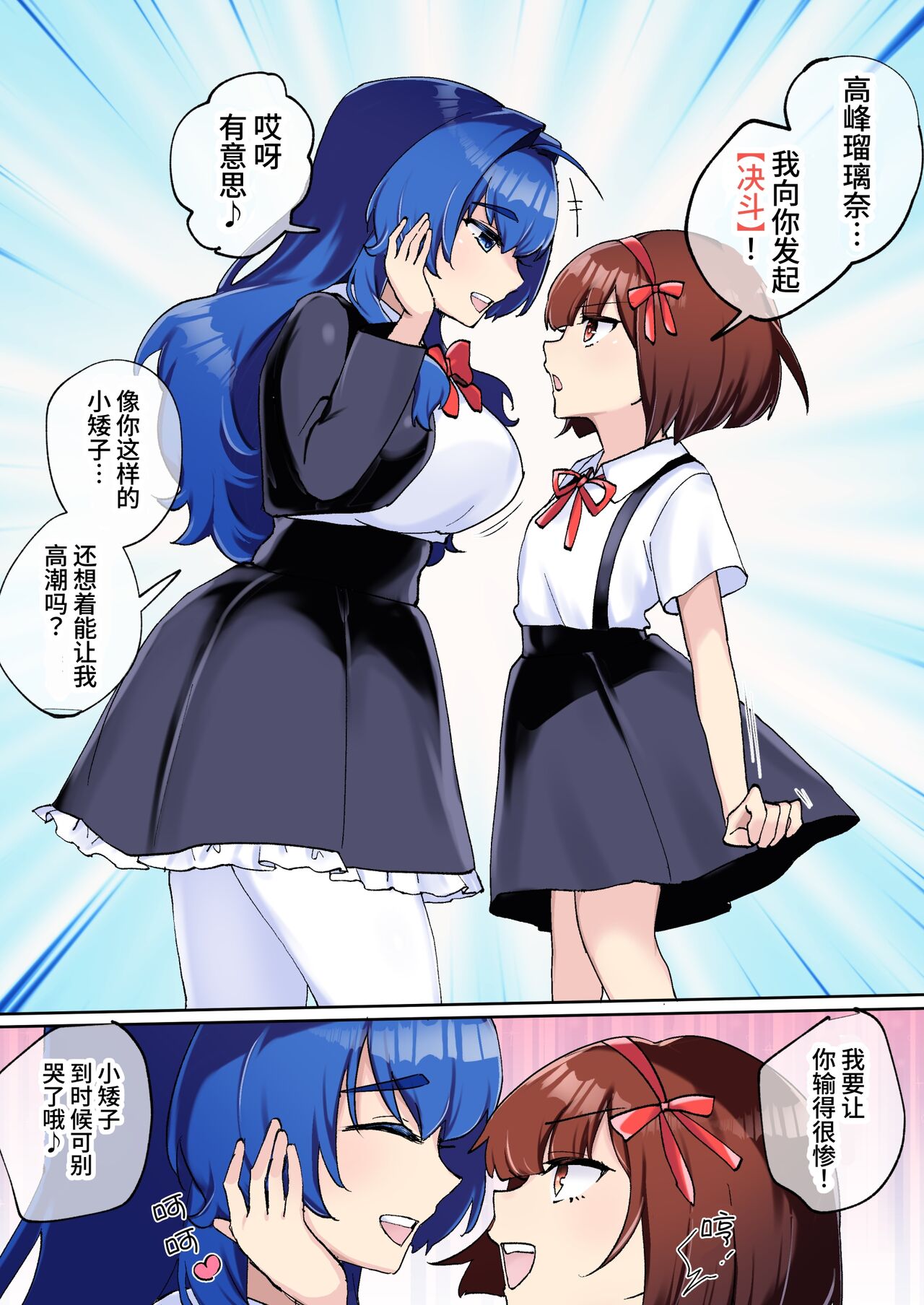 [Amai Shoujo Koubou (Amai Meiden)] Gekokujou Monogatari ~Ikaseta Kazu dake Chii no Agaru Gakuen~ VS Deka Ojou-sama [Chinese][Digital] 图片编号 11