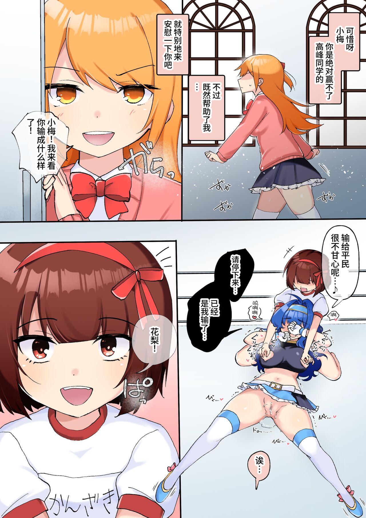 [Amai Shoujo Koubou (Amai Meiden)] Gekokujou Monogatari ~Ikaseta Kazu dake Chii no Agaru Gakuen~ VS Deka Ojou-sama [Chinese][Digital] 图片编号 25