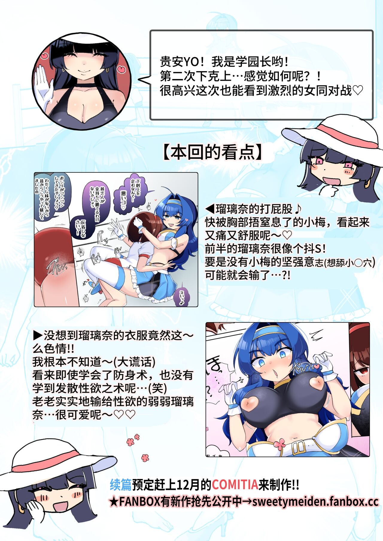 [Amai Shoujo Koubou (Amai Meiden)] Gekokujou Monogatari ~Ikaseta Kazu dake Chii no Agaru Gakuen~ VS Deka Ojou-sama [Chinese][Digital] 图片编号 27