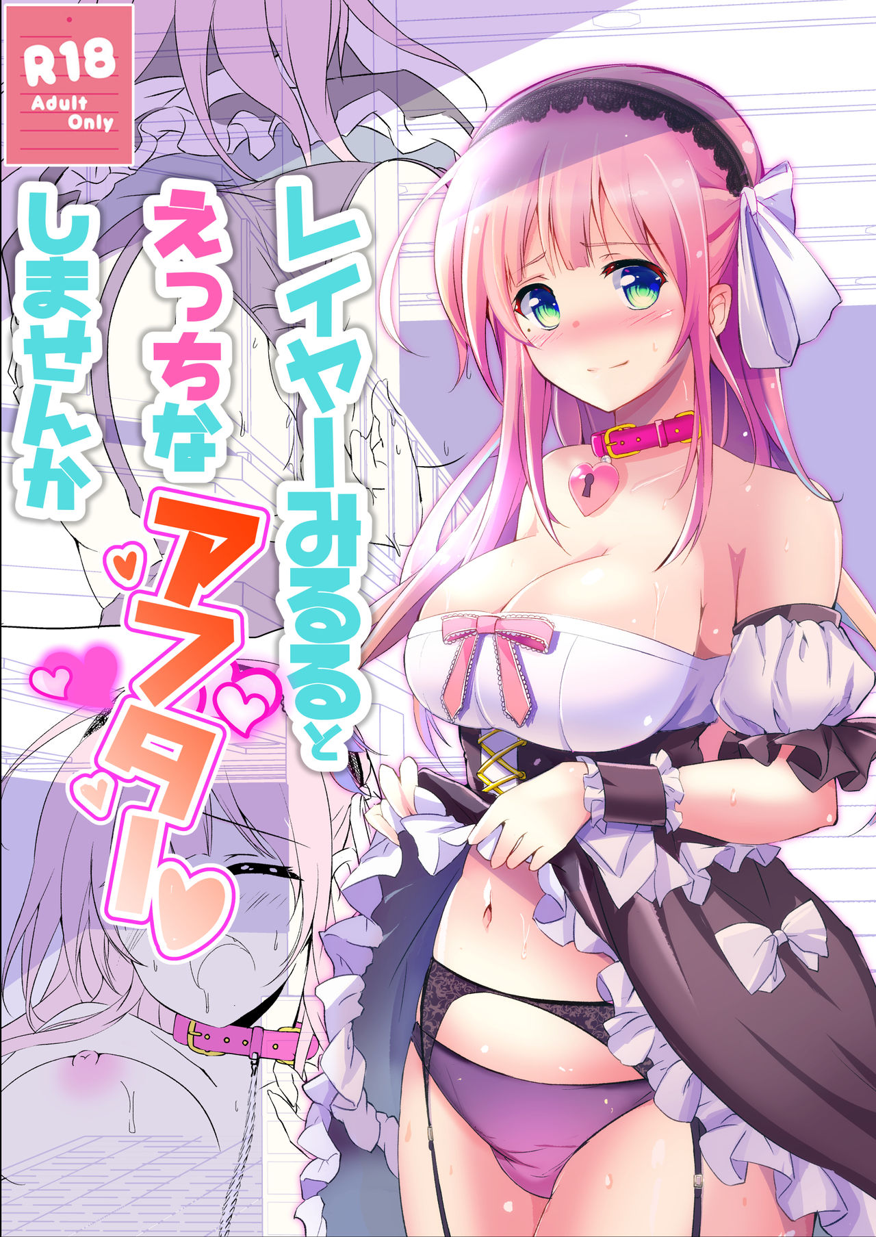 [Kukado Rio (Kukado Rio)] Layer Miruru to Ecchi na After Shimasen ka (Makibano Miruru) [Digital] numero di immagine  1