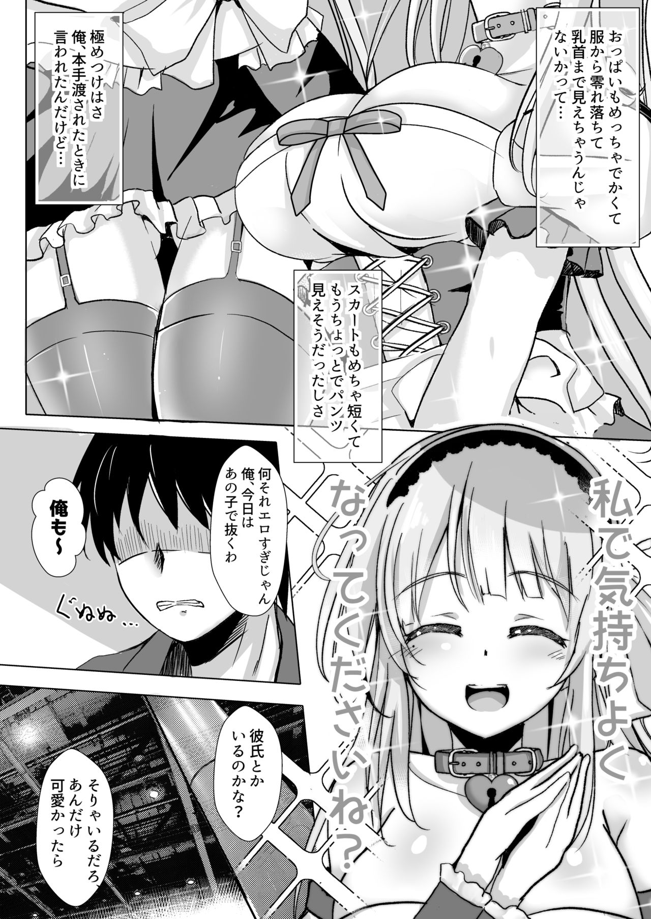 [Kukado Rio (Kukado Rio)] Layer Miruru to Ecchi na After Shimasen ka (Makibano Miruru) [Digital] numero di immagine  4