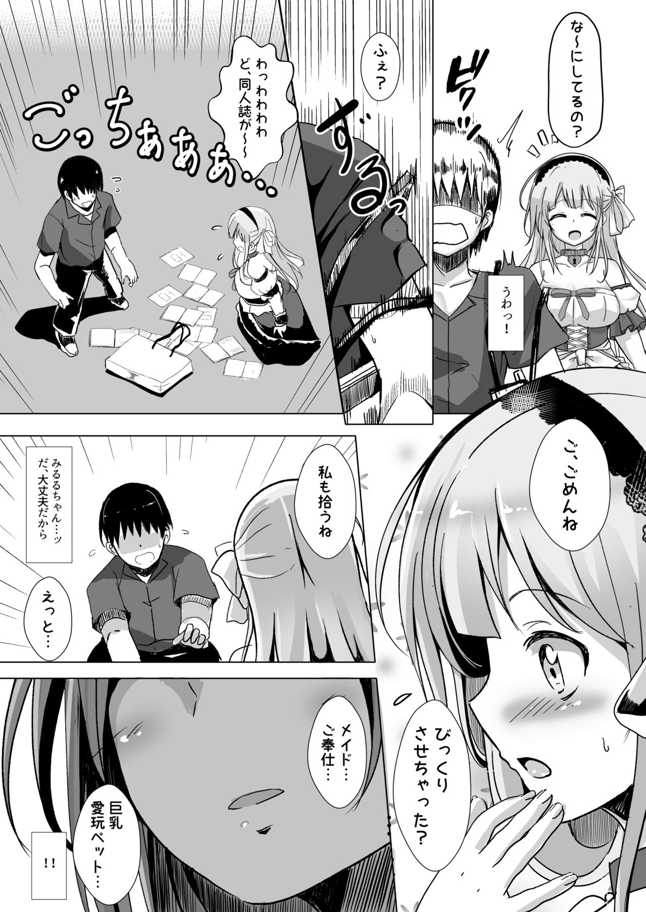 [Kukado Rio (Kukado Rio)] Layer Miruru to Ecchi na After Shimasen ka (Makibano Miruru) [Digital] numero di immagine  5