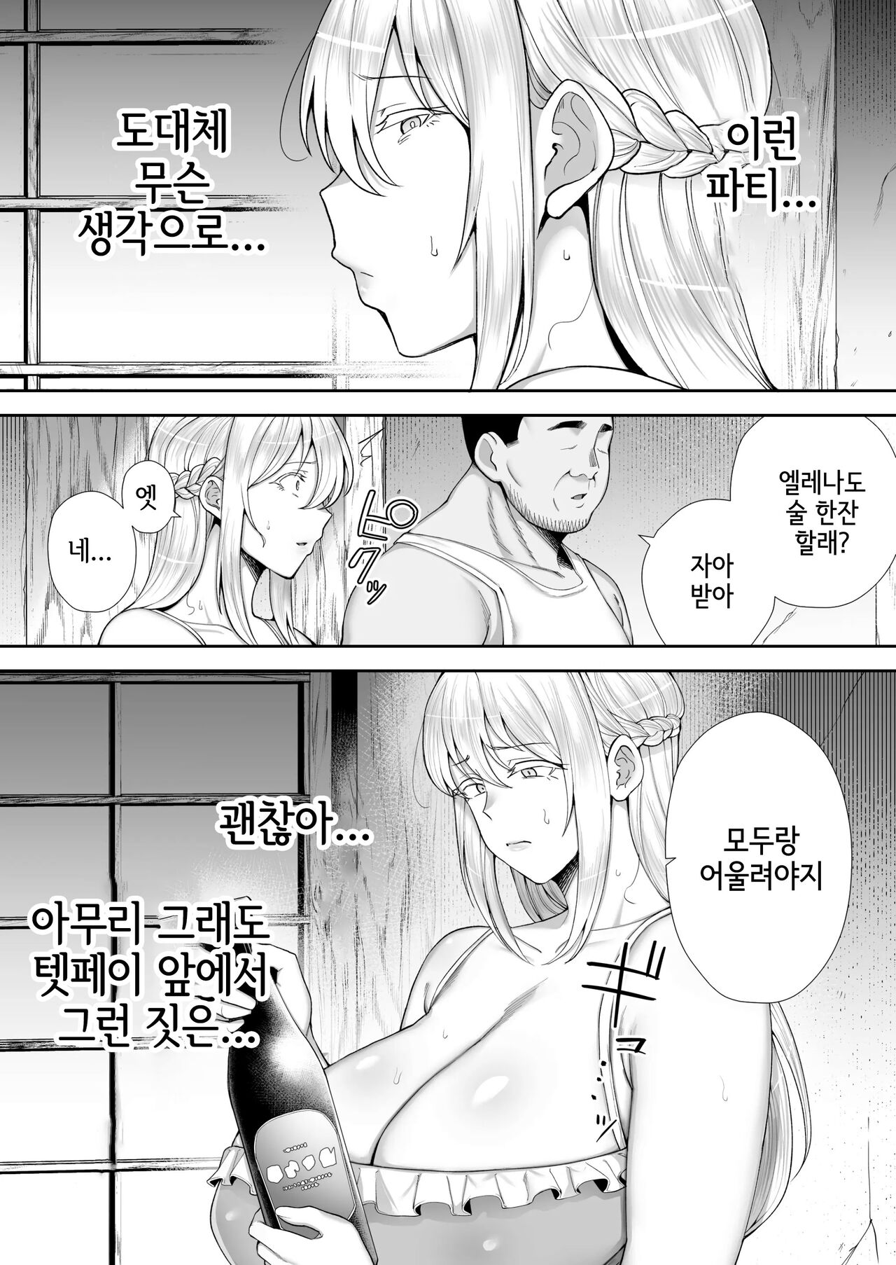 (C104) [G.G.BLUE (Gagarin Kichi)] 네토라레 당한 거유 금발 유부녀 엘레나2 상편 изображение № 53