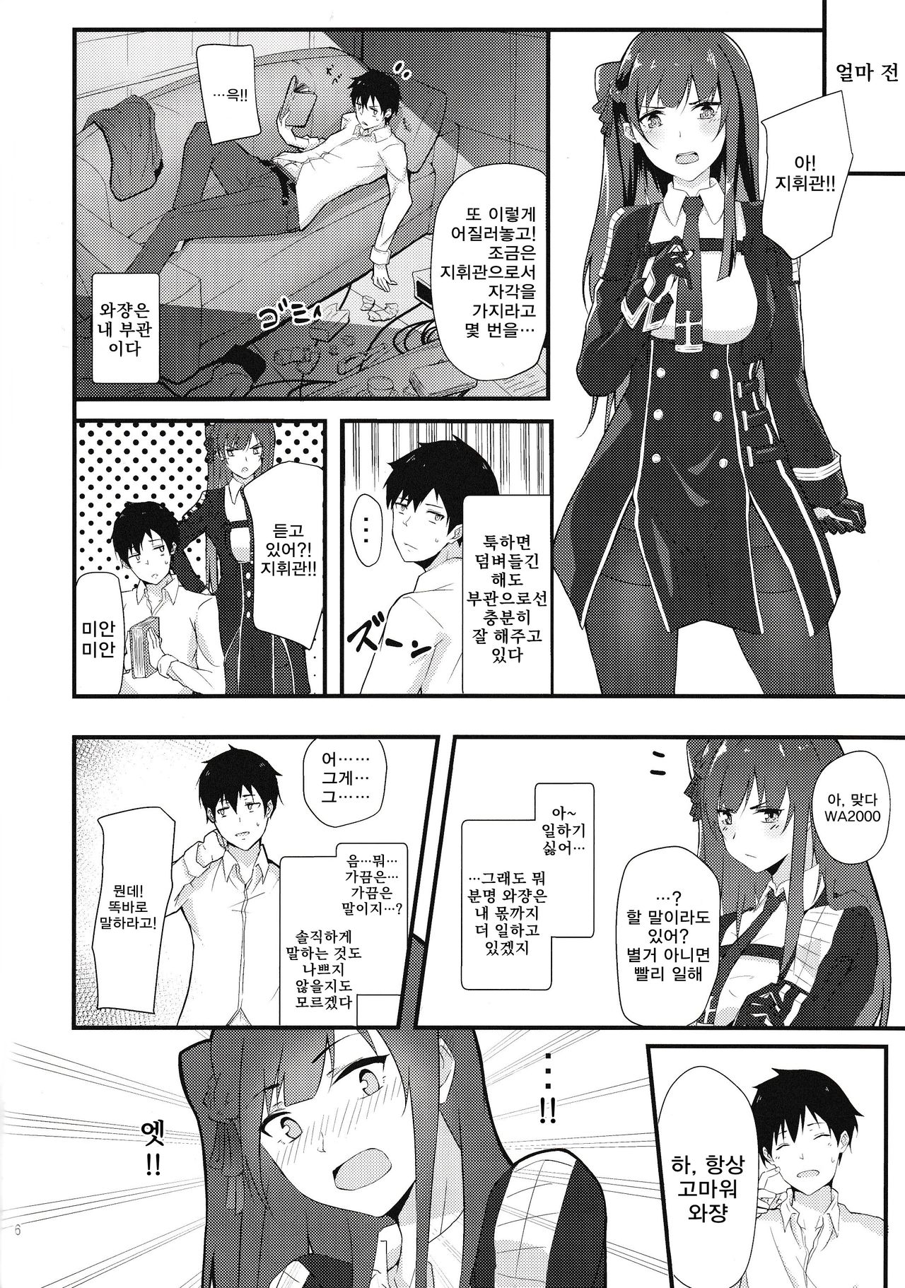 (COMIC1☆15) [Felt-Kobo (Flugel)] Maid na Wa-chan | 메이드 와짱 (Girls' Frontline) [Korean] Bildnummer 5