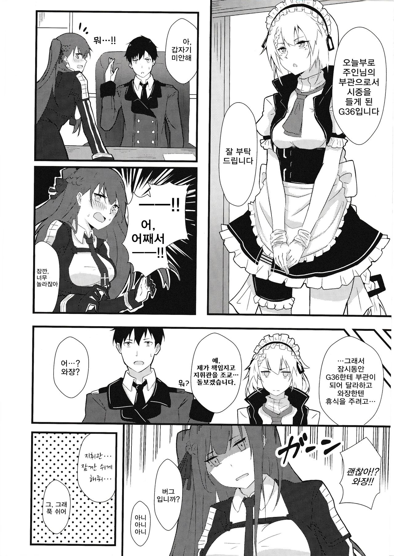 (COMIC1☆15) [Felt-Kobo (Flugel)] Maid na Wa-chan | 메이드 와짱 (Girls' Frontline) [Korean] Bildnummer 9