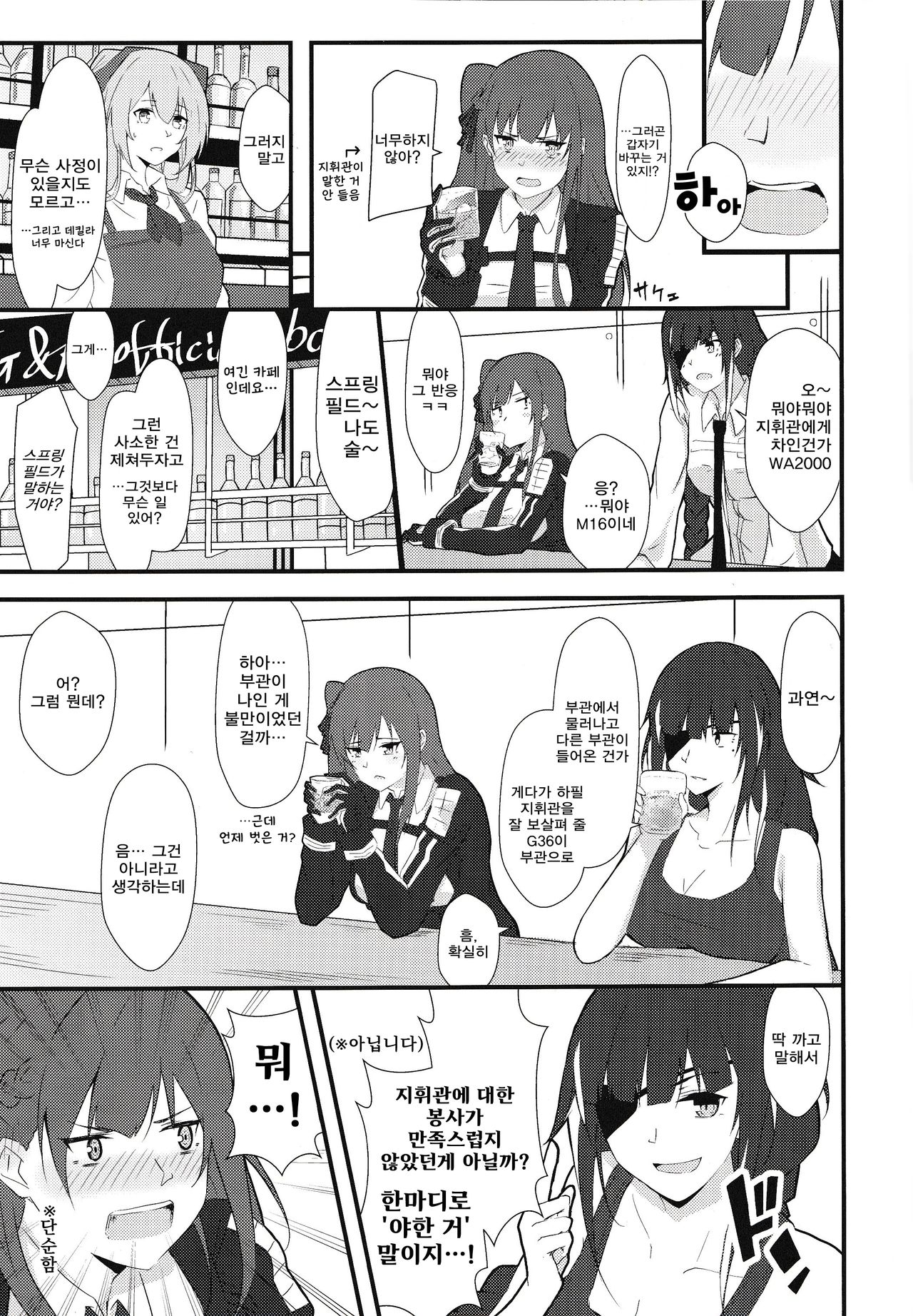 (COMIC1☆15) [Felt-Kobo (Flugel)] Maid na Wa-chan | 메이드 와짱 (Girls' Frontline) [Korean] Bildnummer 10