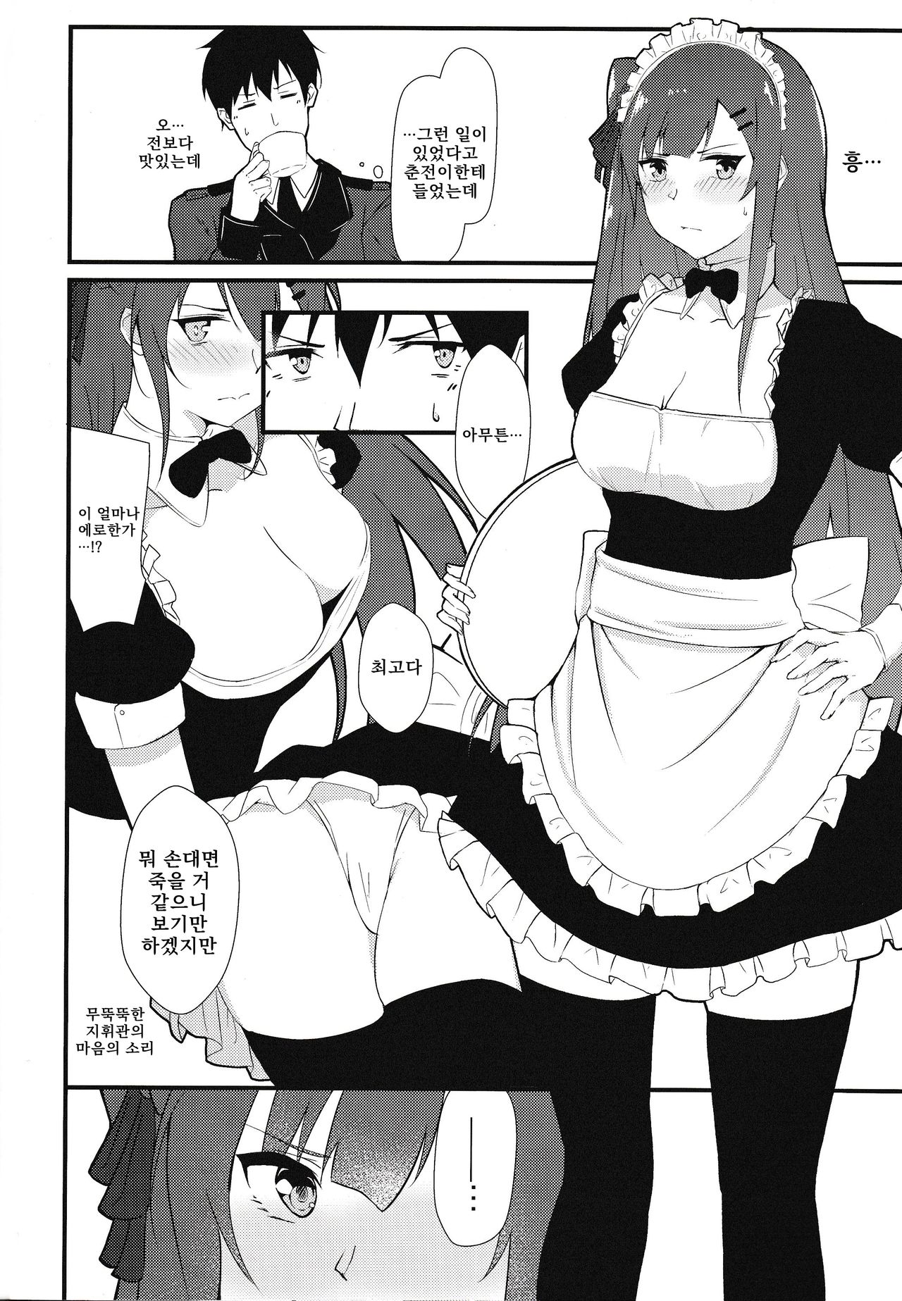 (COMIC1☆15) [Felt-Kobo (Flugel)] Maid na Wa-chan | 메이드 와짱 (Girls' Frontline) [Korean] Bildnummer 11