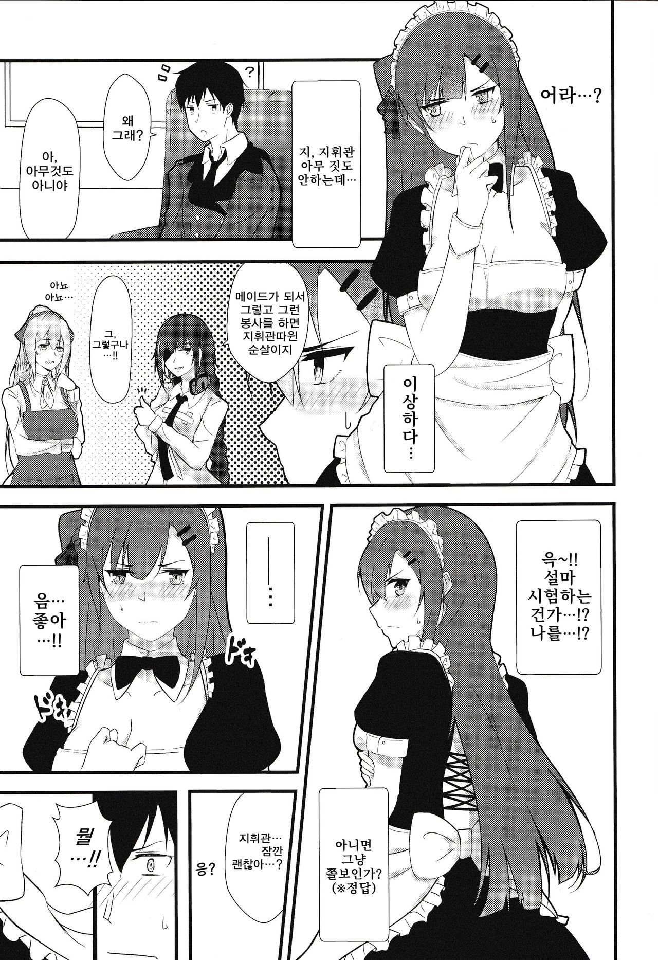 (COMIC1☆15) [Felt-Kobo (Flugel)] Maid na Wa-chan | 메이드 와짱 (Girls' Frontline) [Korean] Bildnummer 12