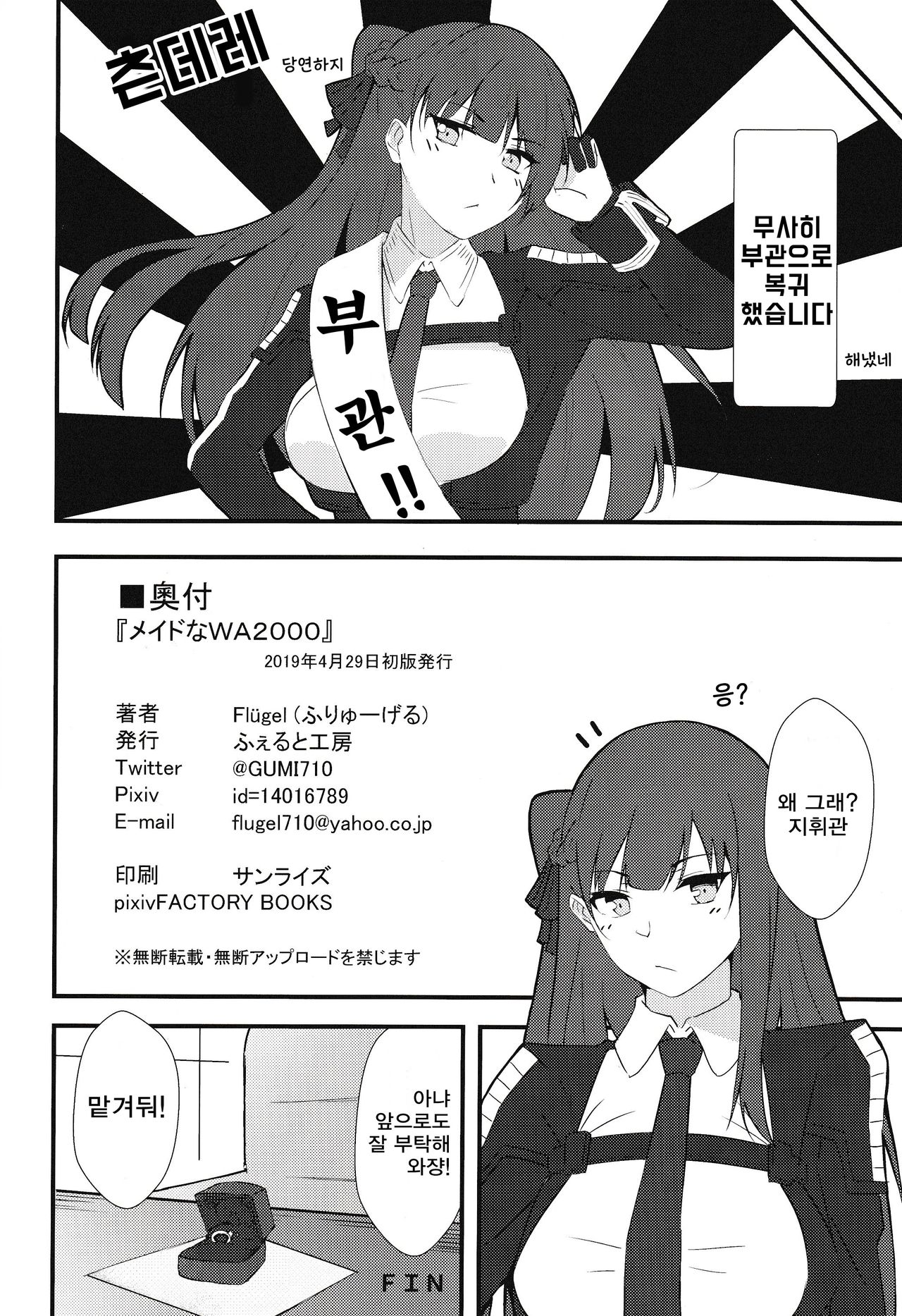 (COMIC1☆15) [Felt-Kobo (Flugel)] Maid na Wa-chan | 메이드 와짱 (Girls' Frontline) [Korean] Bildnummer 21