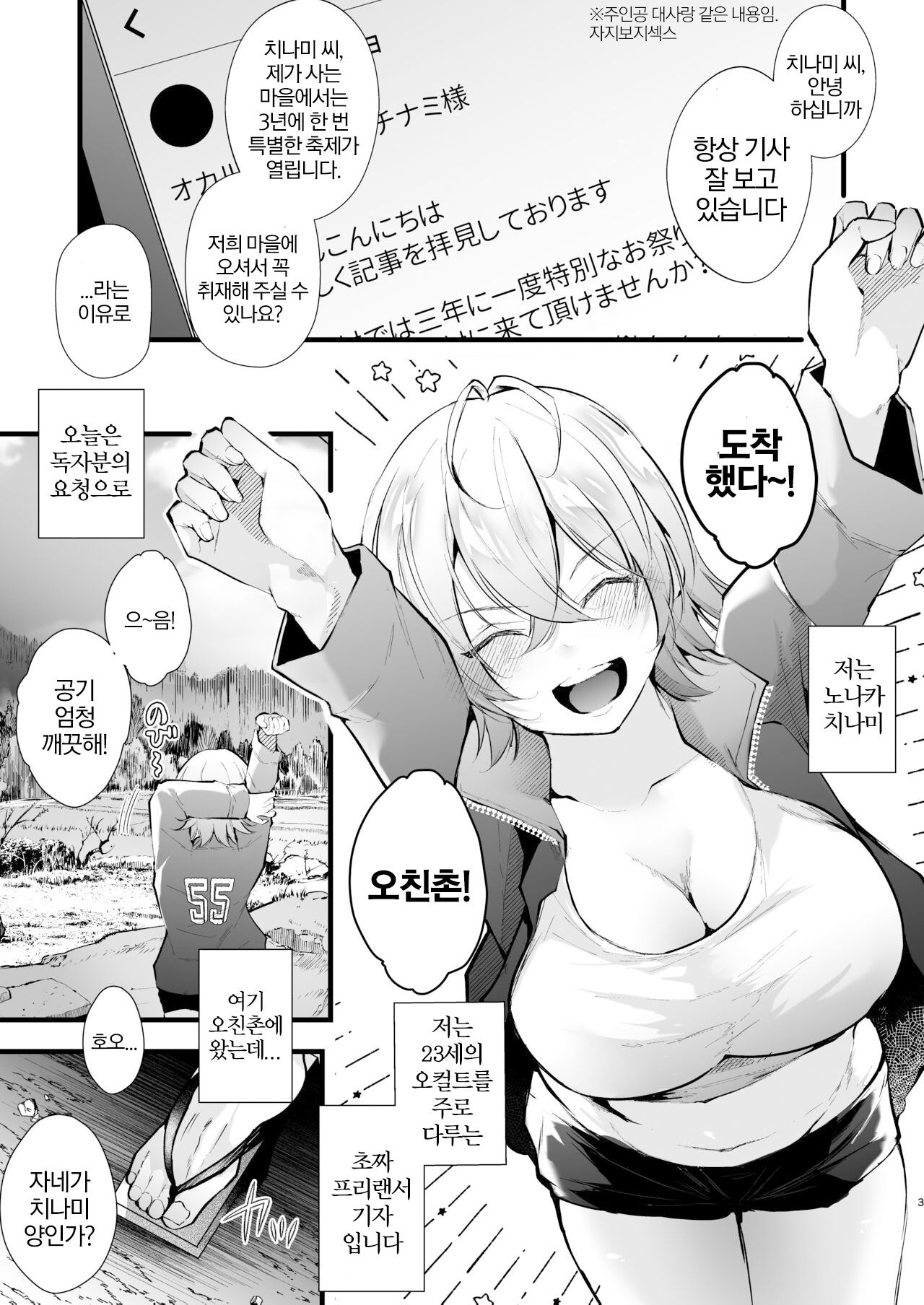 [FZ: (Fujisaki Fujiko)] Tsuiseki Fire Futanari chinpo Inshuumura ~Wakaki Okaruto Raitaa wa Futa Chinpo no Kairaku ni Oboreru~ | 추적 File 후타나리 자지 인습촌 ~젊은 오컬트 기자가 후타자지의 쾌락에 빠지다 ~ [Korean] [Digital] изображение № 4