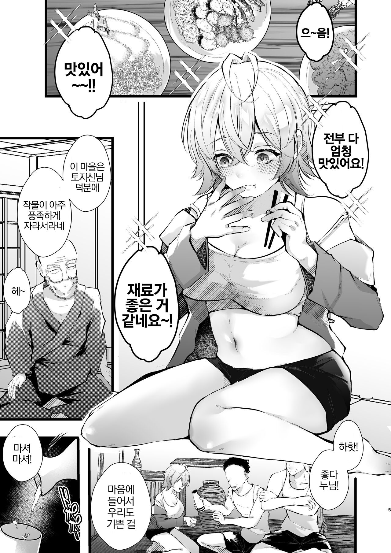 [FZ: (Fujisaki Fujiko)] Tsuiseki Fire Futanari chinpo Inshuumura ~Wakaki Okaruto Raitaa wa Futa Chinpo no Kairaku ni Oboreru~ | 추적 File 후타나리 자지 인습촌 ~젊은 오컬트 기자가 후타자지의 쾌락에 빠지다 ~ [Korean] [Digital] изображение № 6