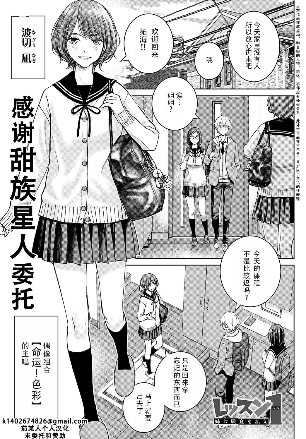 [Takano Masayuki] Lesson 1 Ane ni Keii o Harae | 课程1 对姐姐要保持敬意 (COMIC Anthurium 2024-07) [Chinese] [甜族星人x茄某人个人汉化] [Digital] imagen número 1