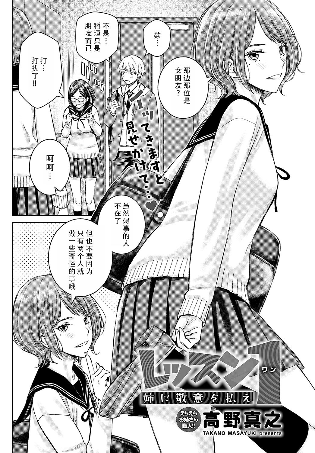 [Takano Masayuki] Lesson 1 Ane ni Keii o Harae | 课程1 对姐姐要保持敬意 (COMIC Anthurium 2024-07) [Chinese] [甜族星人x茄某人个人汉化] [Digital] изображение № 2