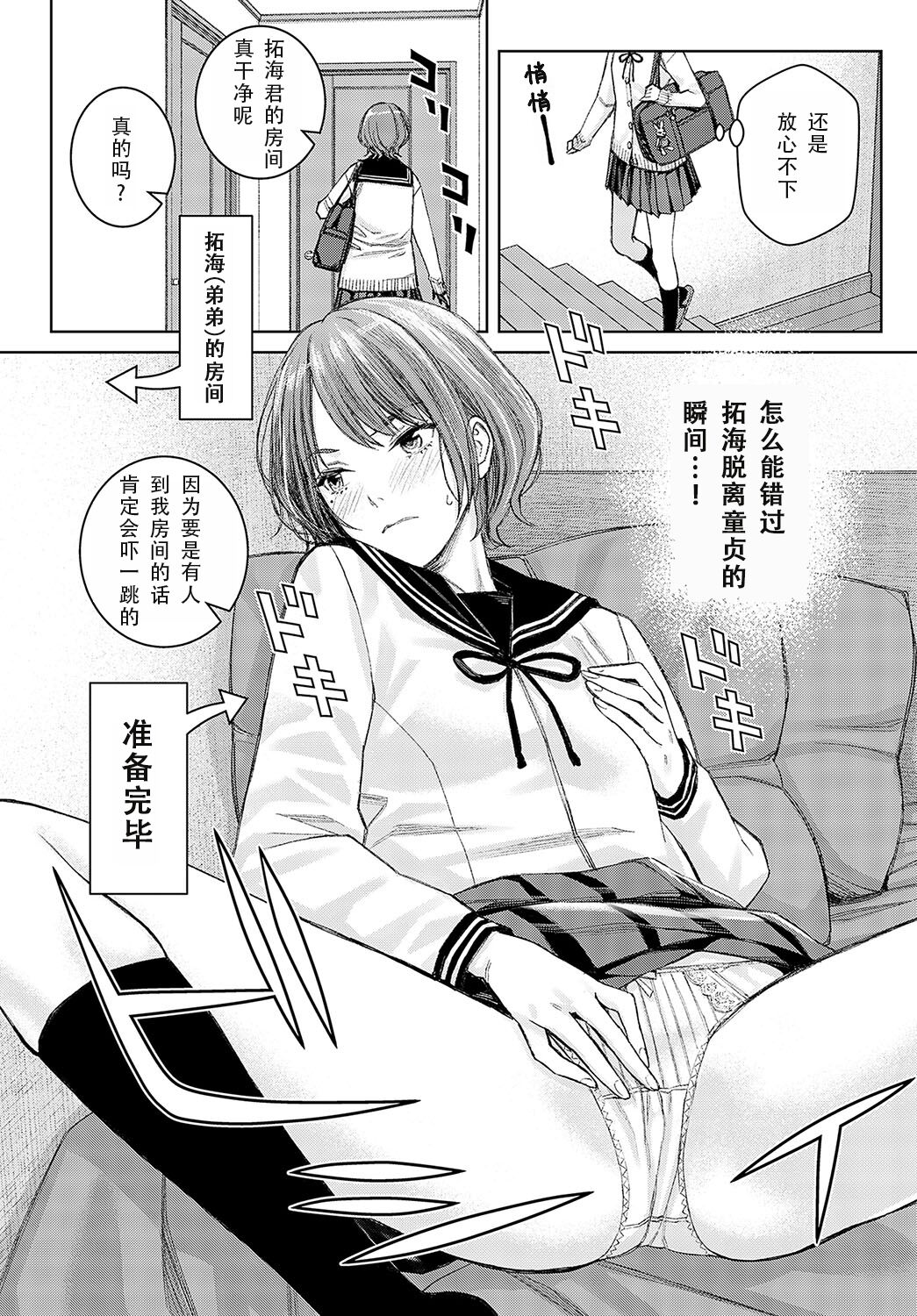 [Takano Masayuki] Lesson 1 Ane ni Keii o Harae | 课程1 对姐姐要保持敬意 (COMIC Anthurium 2024-07) [Chinese] [甜族星人x茄某人个人汉化] [Digital] изображение № 6