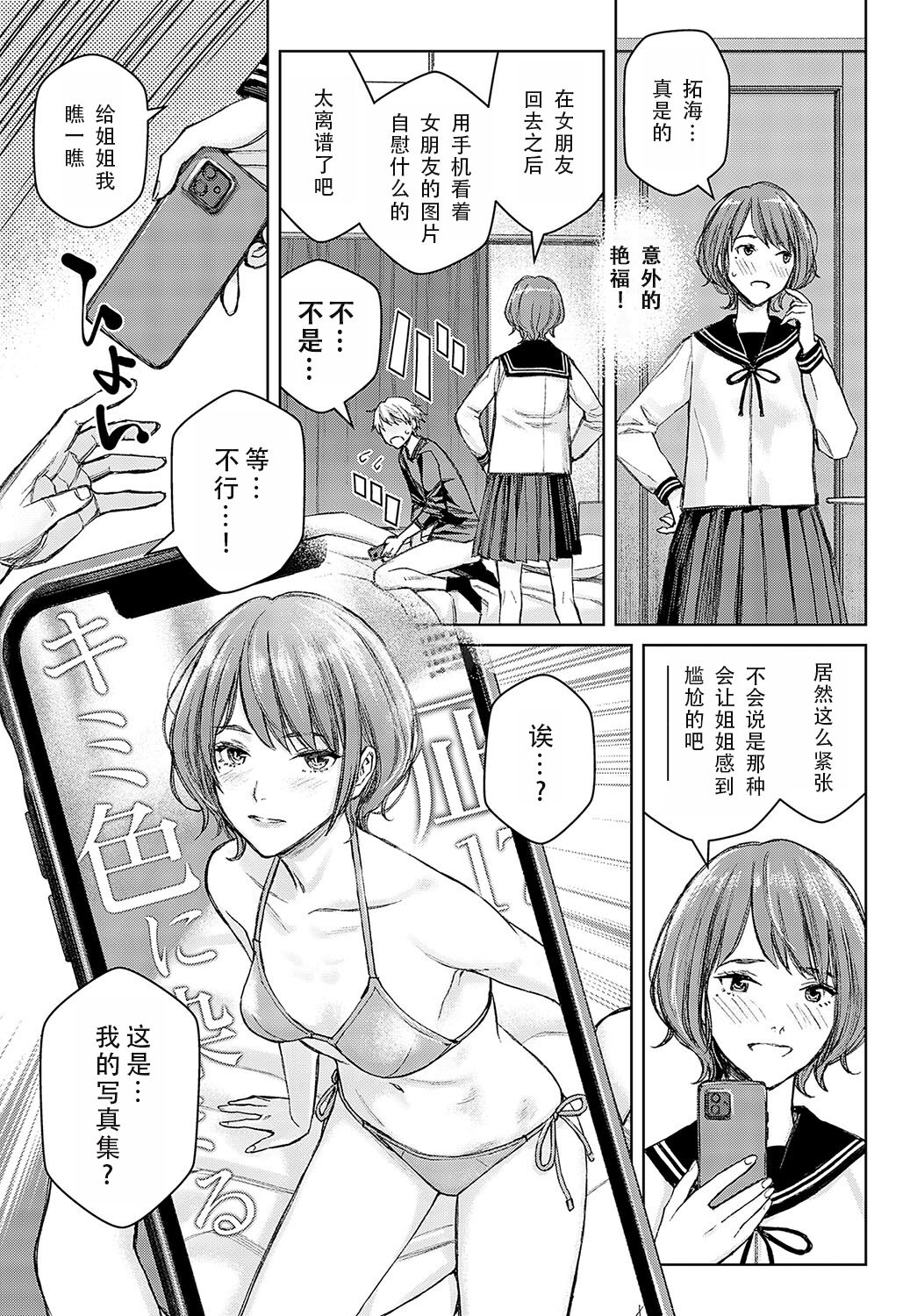 [Takano Masayuki] Lesson 1 Ane ni Keii o Harae | 课程1 对姐姐要保持敬意 (COMIC Anthurium 2024-07) [Chinese] [甜族星人x茄某人个人汉化] [Digital] Bildnummer 11