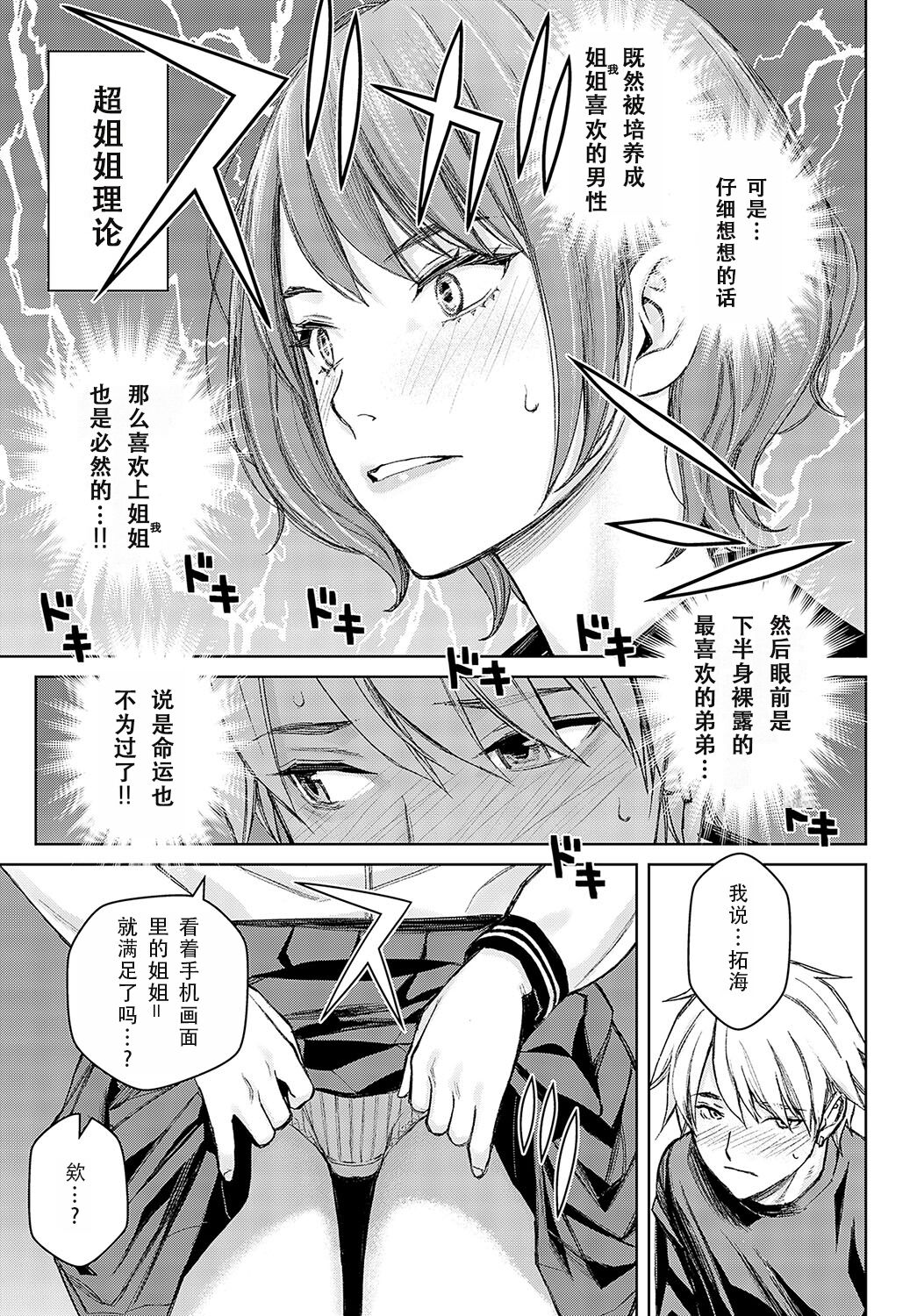 [Takano Masayuki] Lesson 1 Ane ni Keii o Harae | 课程1 对姐姐要保持敬意 (COMIC Anthurium 2024-07) [Chinese] [甜族星人x茄某人个人汉化] [Digital] Bildnummer 13