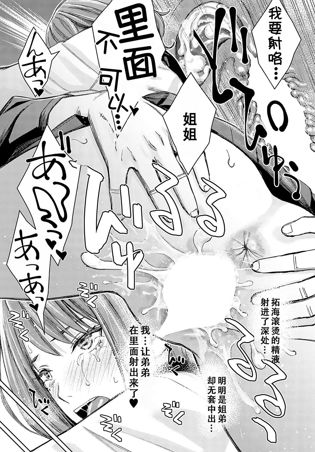 [Takano Masayuki] Lesson 1 Ane ni Keii o Harae | 课程1 对姐姐要保持敬意 (COMIC Anthurium 2024-07) [Chinese] [甜族星人x茄某人个人汉化] [Digital] Bildnummer 27