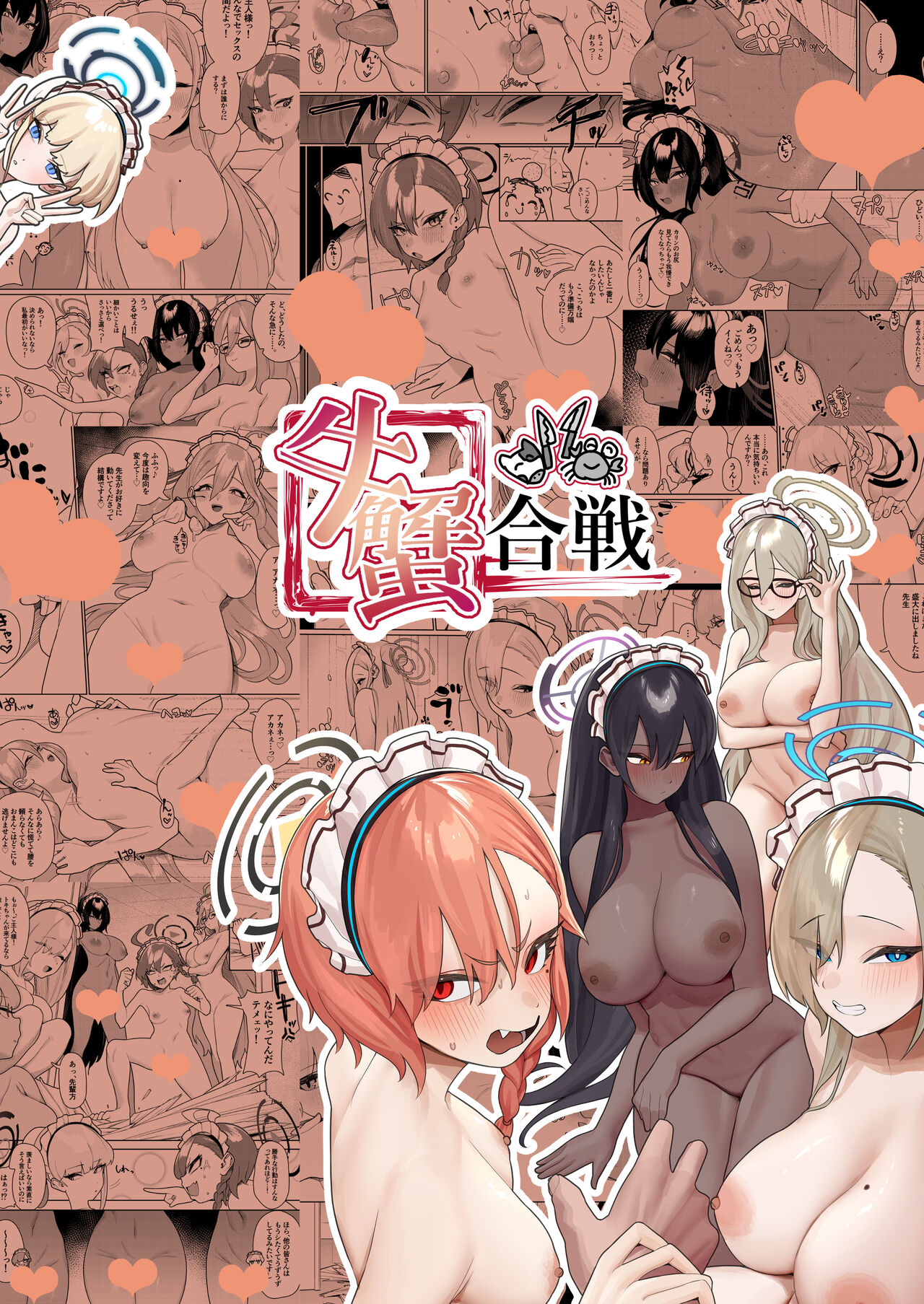 [Ushikani Gassen (Kanikoucha, Saio ga Ushi)] Byuru Archive Goudou Ban Vol. 2 ~C&C Fuuki Iinkai Hen~ (Blue Archive) [Chinese] [白杨汉化组] [Digital] изображение № 56