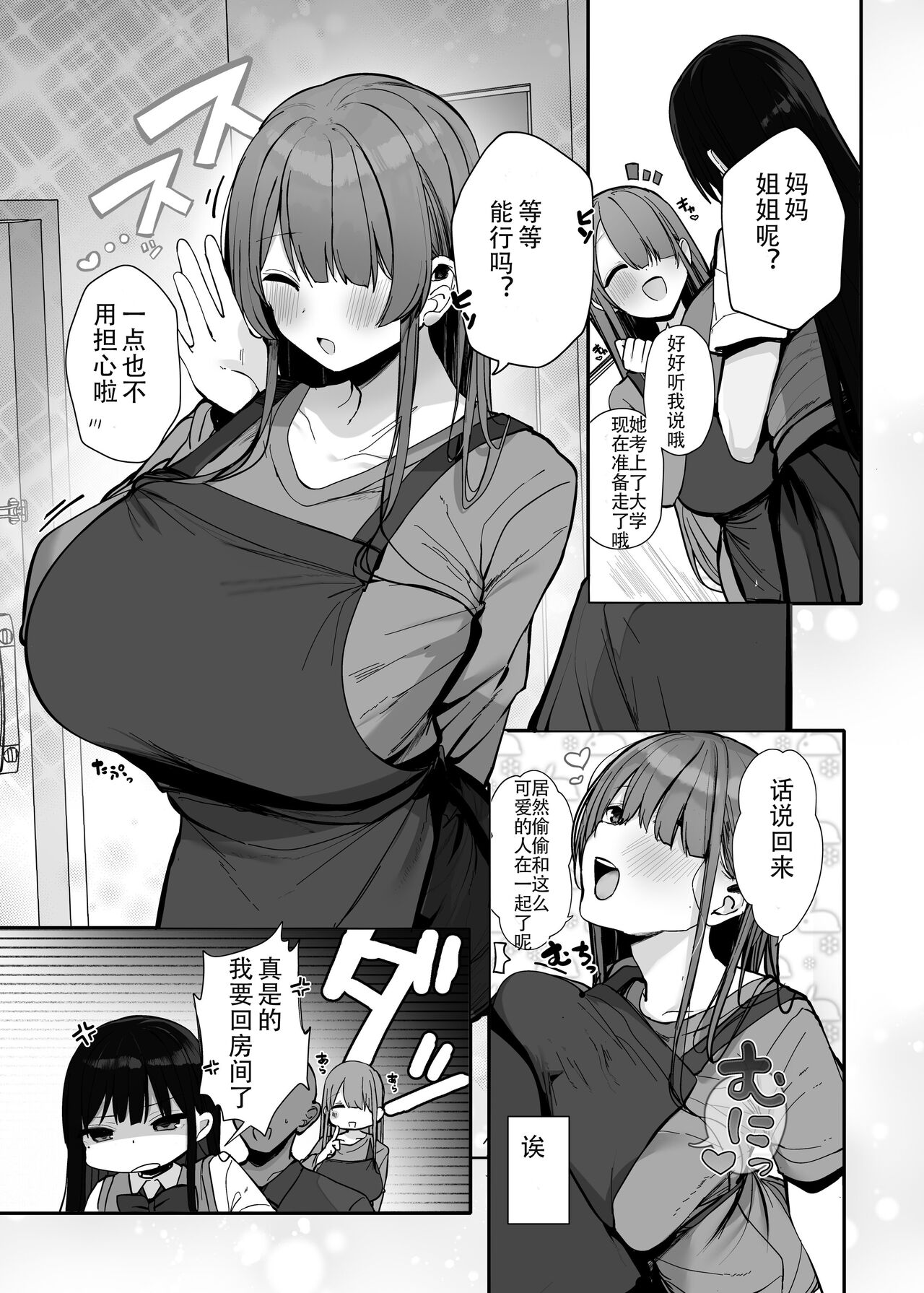 [Rouka] Watashi no Karada, Suki ni Tsukatte Ii desu yo... [Chinese] [春哥个人汉化] [Digital] изображение № 8