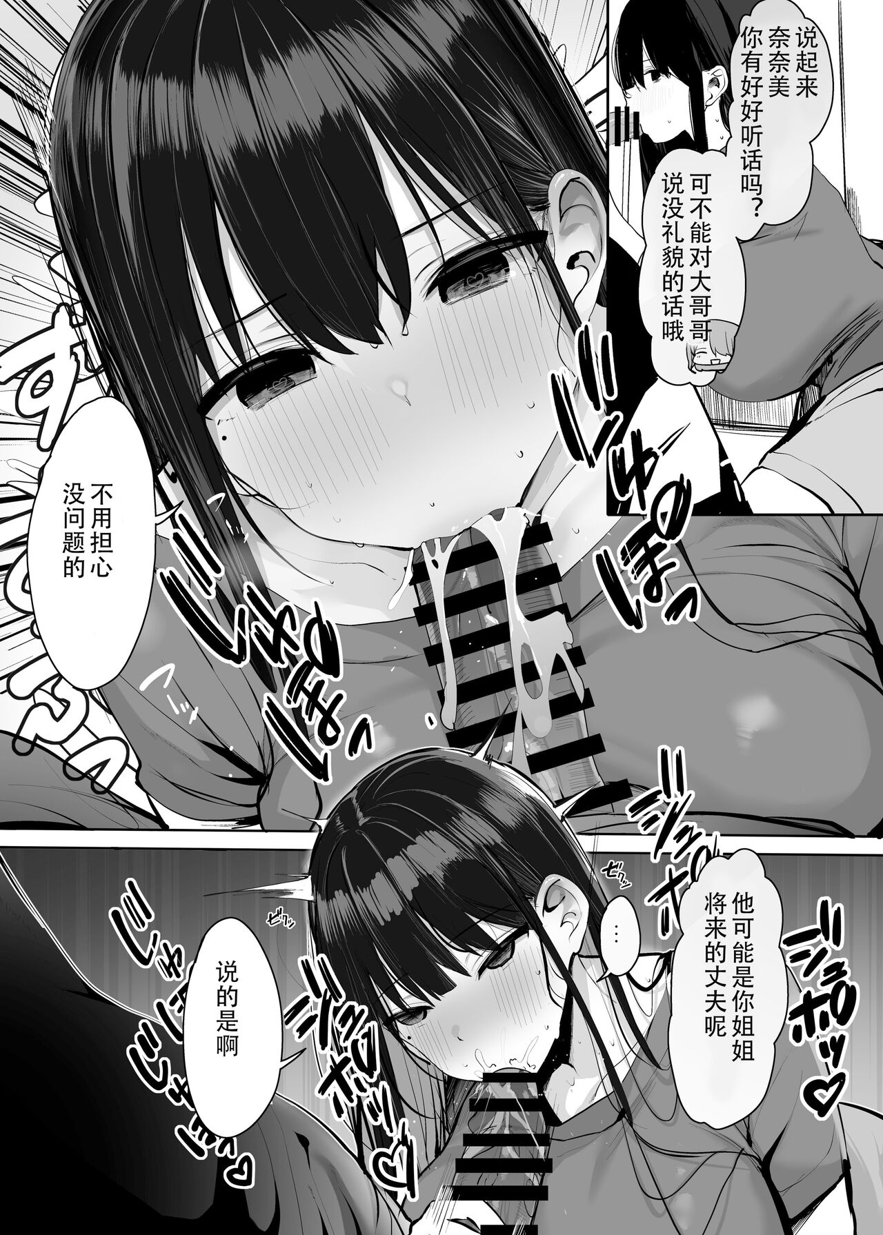 [Rouka] Watashi no Karada, Suki ni Tsukatte Ii desu yo... [Chinese] [春哥个人汉化] [Digital] изображение № 25