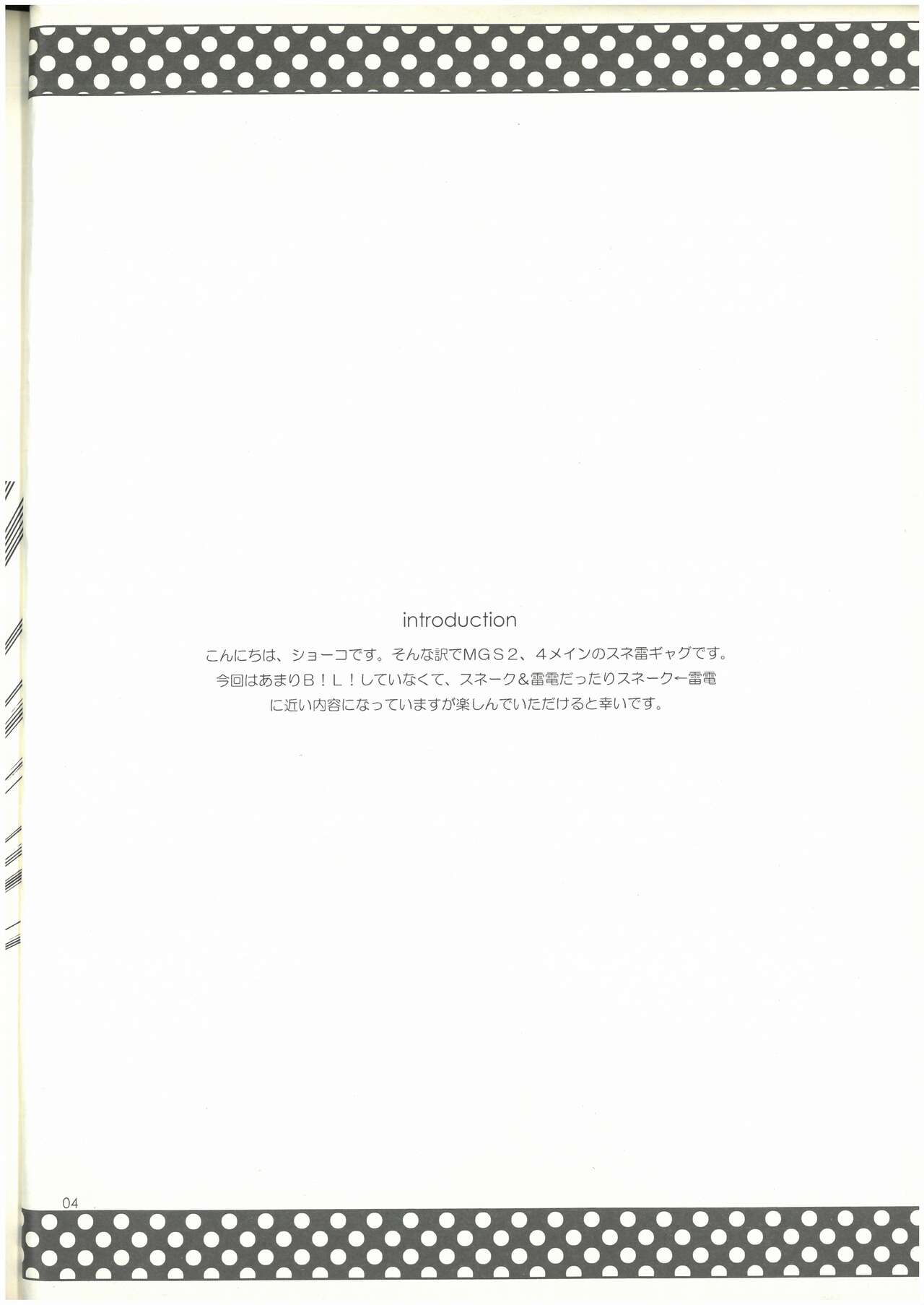 [MGS4][2009]Splash!  ショーコ （スネーク×雷電）  3M изображение № 3