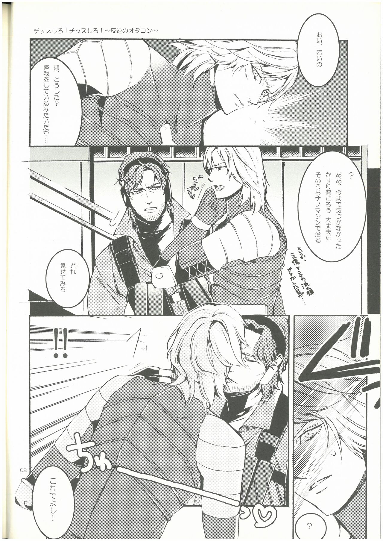 [MGS4][2009]Splash!  ショーコ （スネーク×雷電）  3M изображение № 7