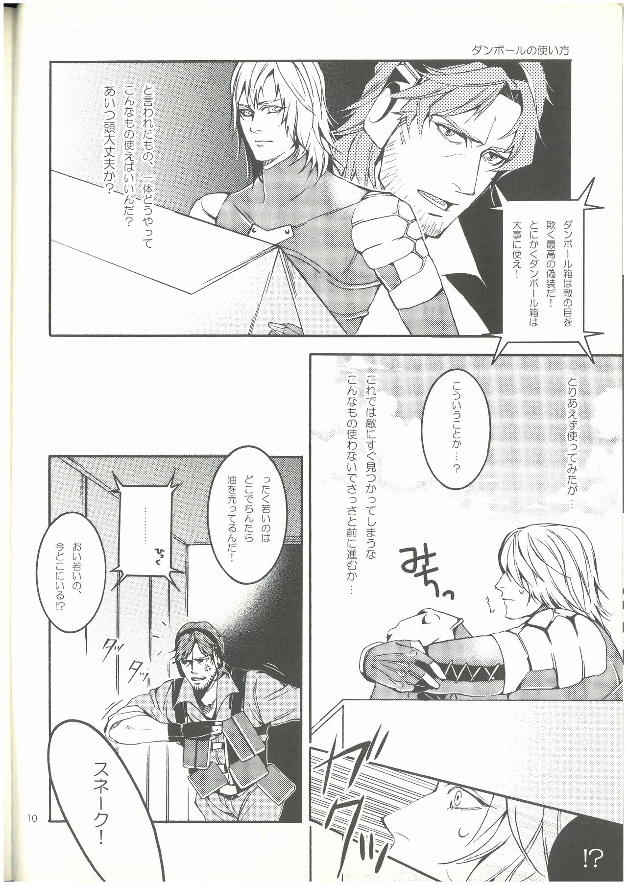 [MGS4][2009]Splash!  ショーコ （スネーク×雷電）  3M изображение № 9