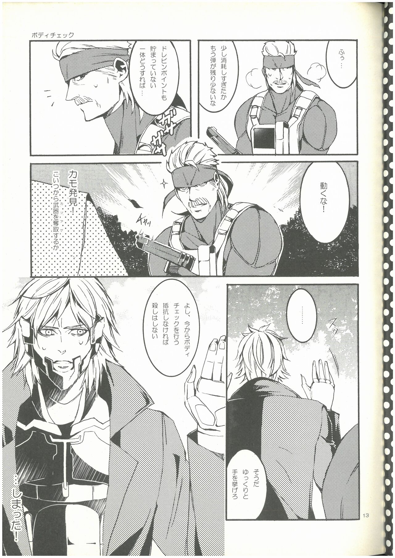 [MGS4][2009]Splash!  ショーコ （スネーク×雷電）  3M изображение № 12