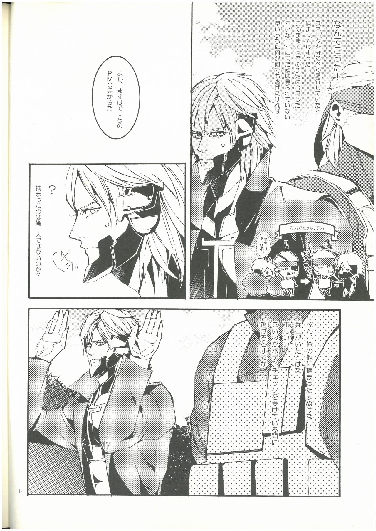 [MGS4][2009]Splash!  ショーコ （スネーク×雷電）  3M изображение № 13