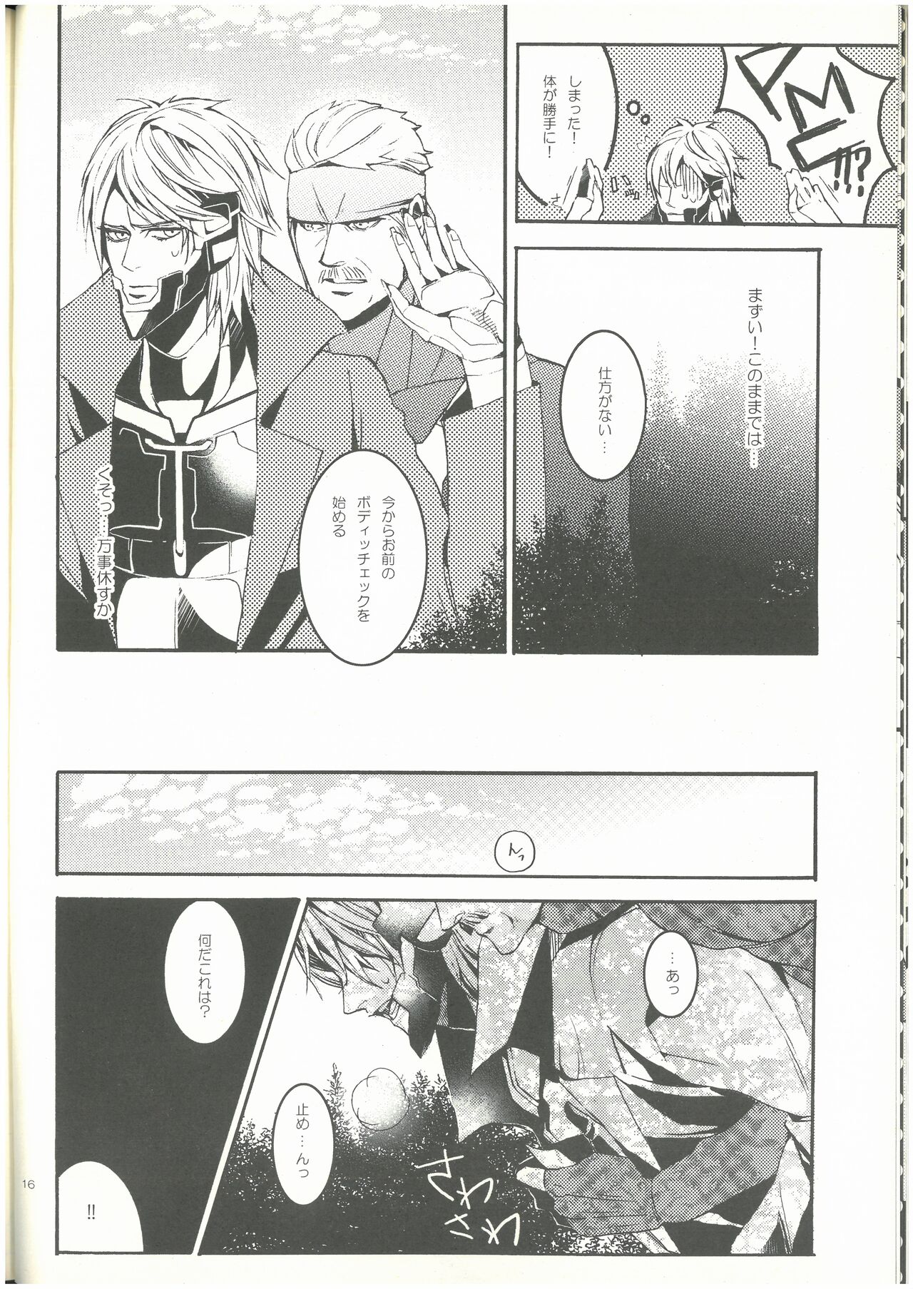 [MGS4][2009]Splash!  ショーコ （スネーク×雷電）  3M изображение № 15