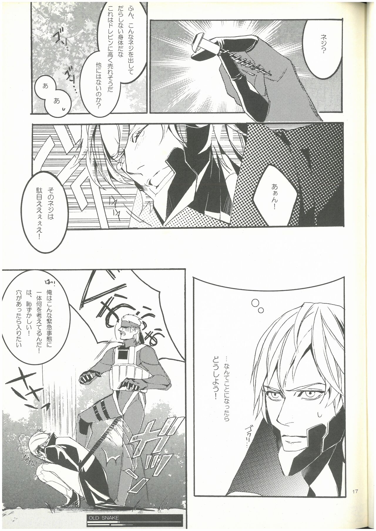 [MGS4][2009]Splash!  ショーコ （スネーク×雷電）  3M изображение № 16